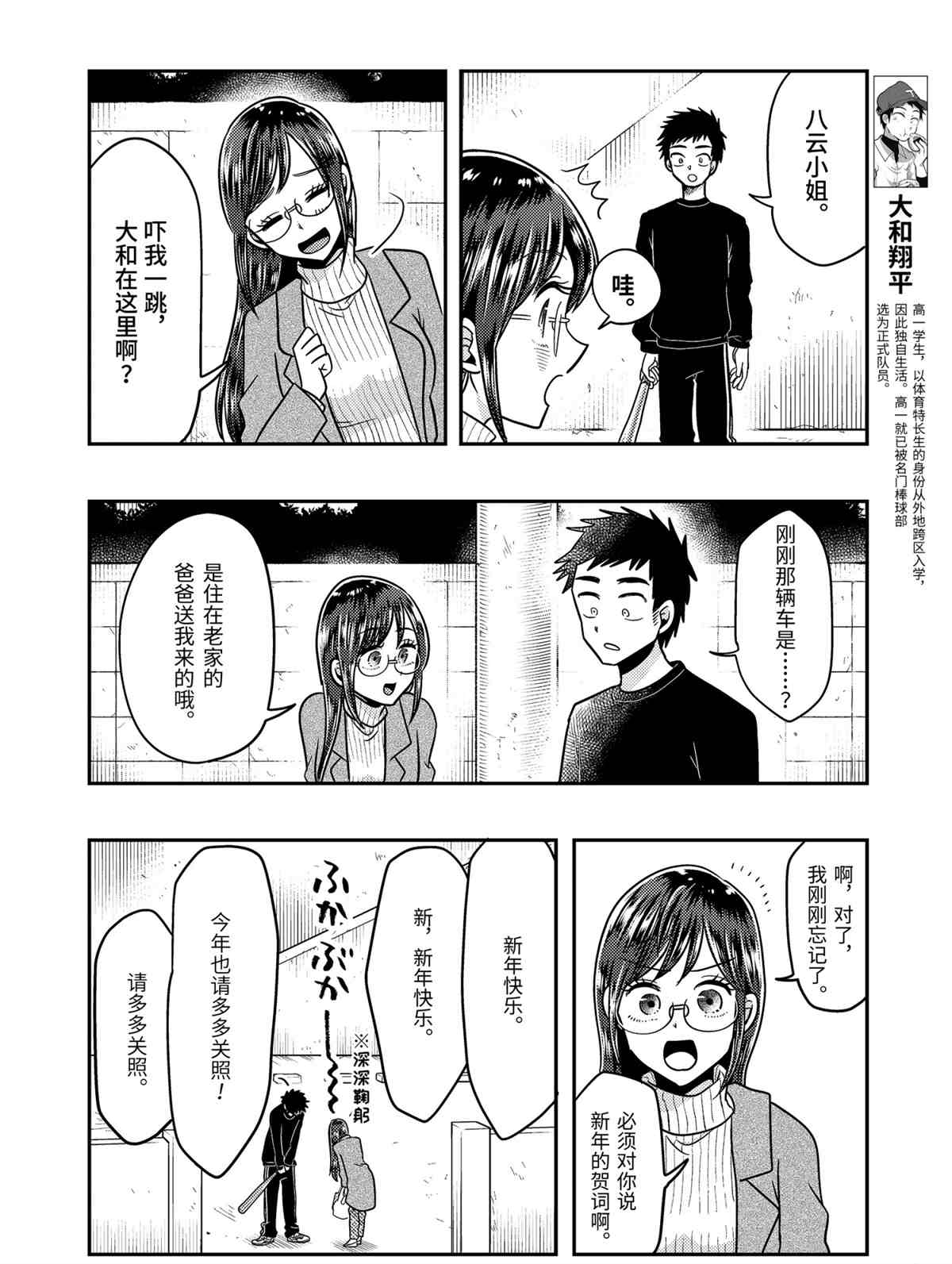 《八云小姐想要喂食》第66话 第4页