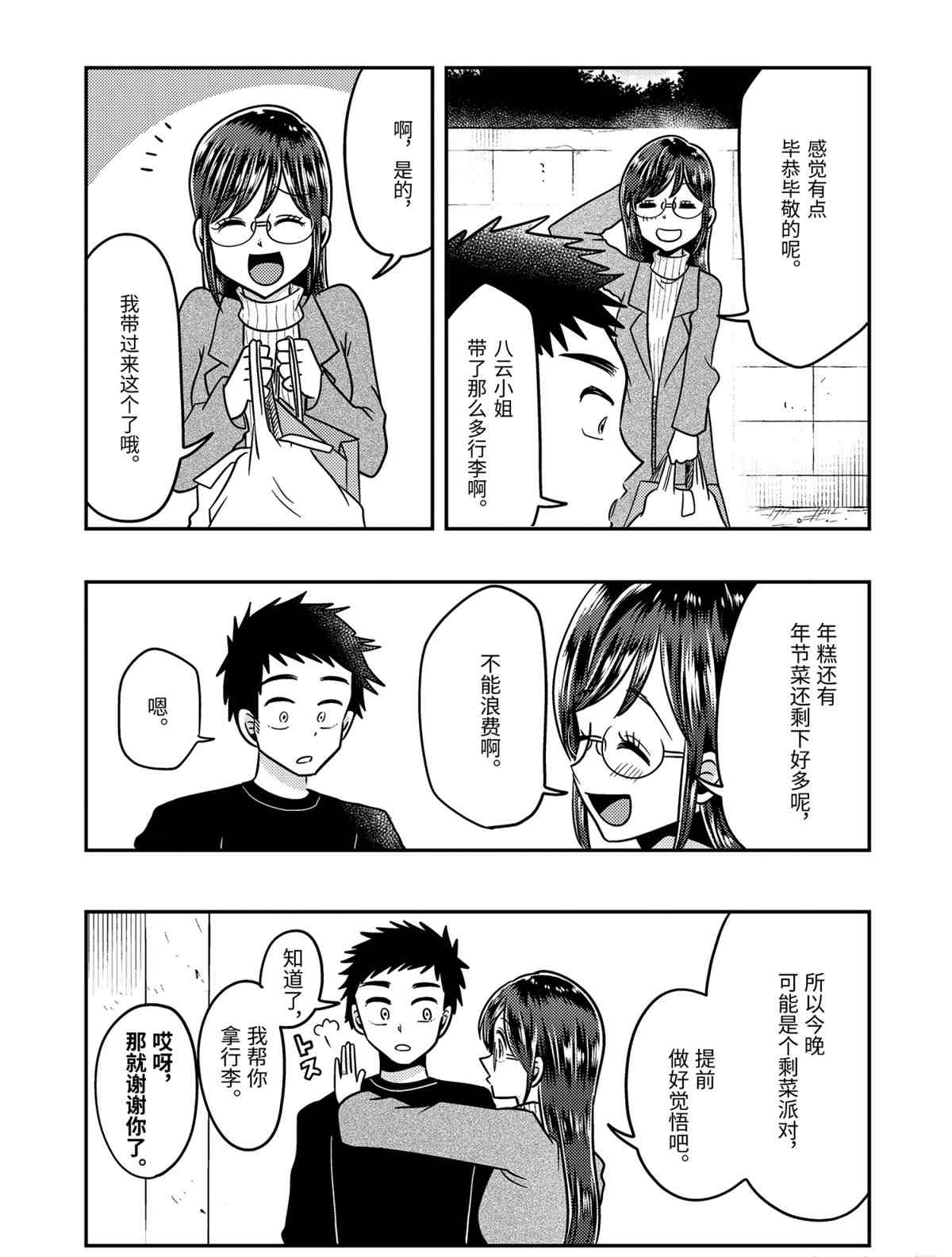 《八云小姐想要喂食》第66话 第5页