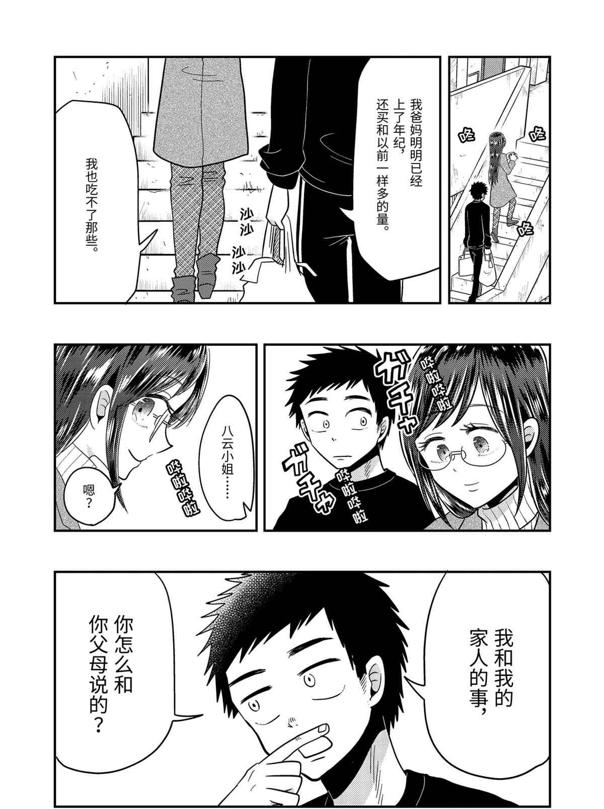 《八云小姐想要喂食》第66话 第6页