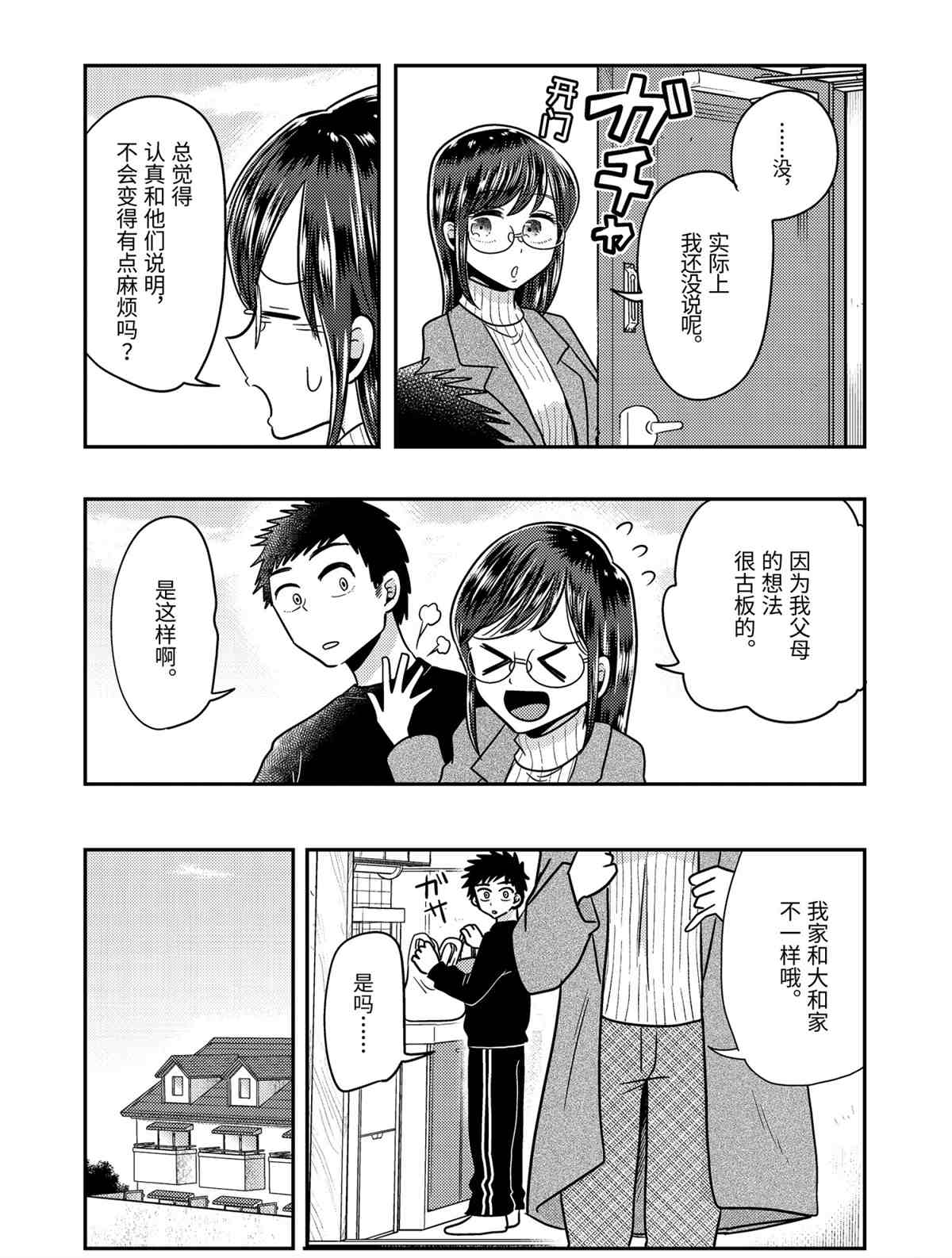 《八云小姐想要喂食》第66话 第7页
