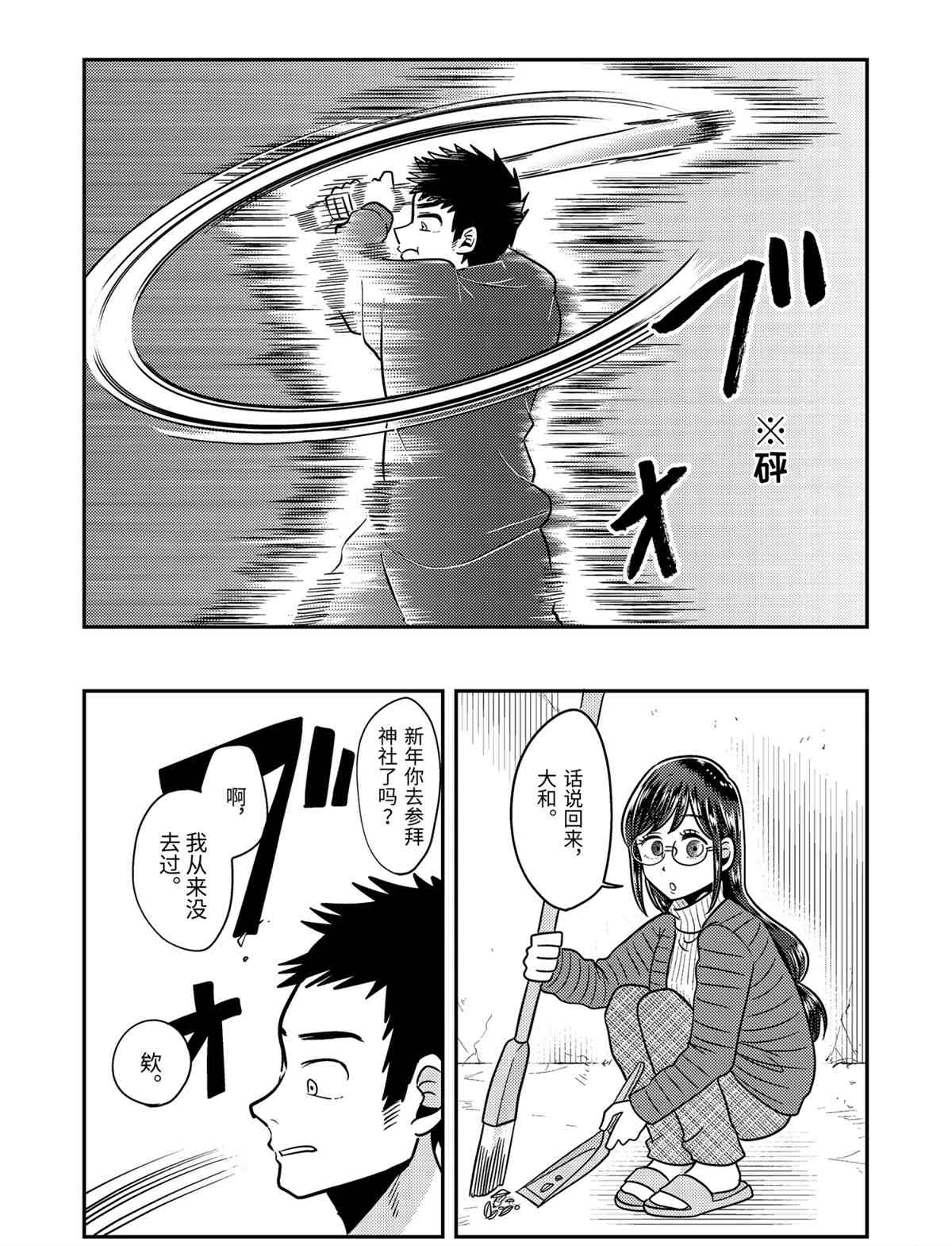 《八云小姐想要喂食》第66话 第8页