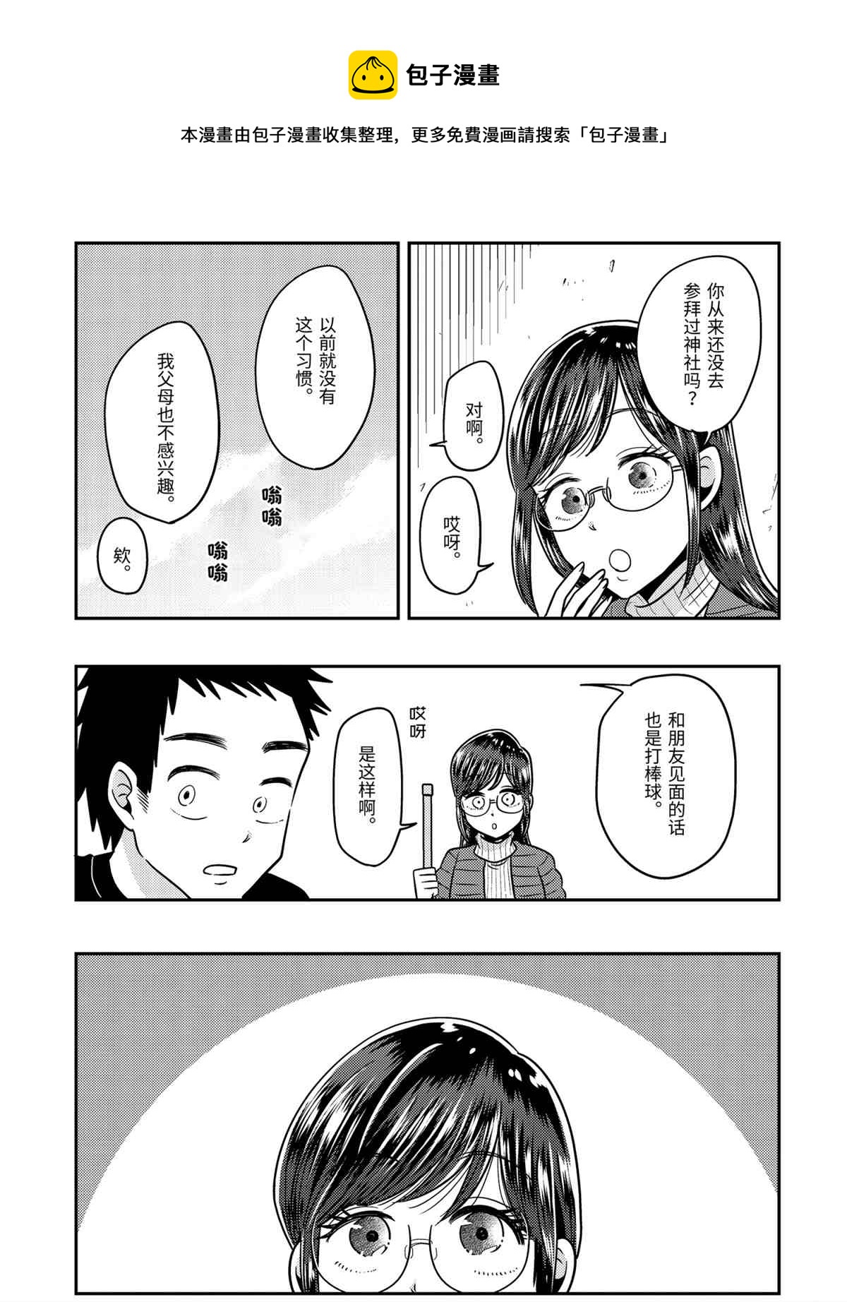 《八云小姐想要喂食》第66话 第9页