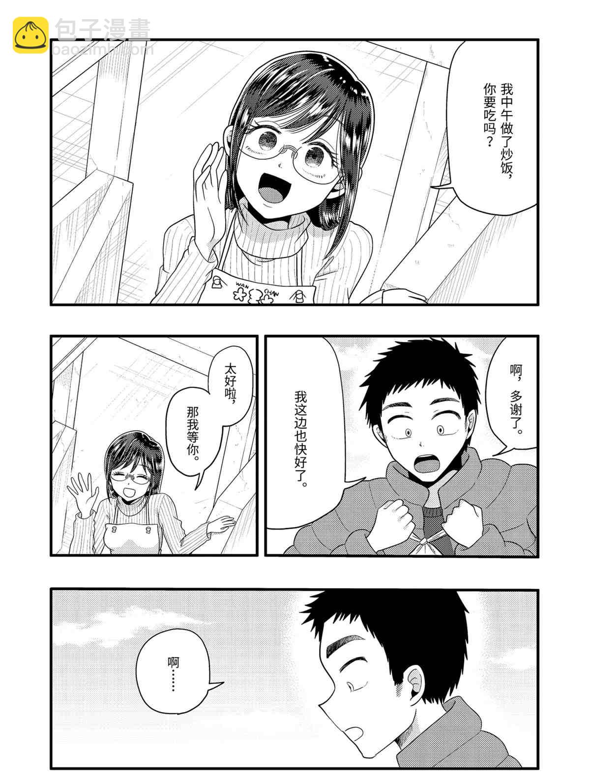 《八云小姐想要喂食》第65话 第10页