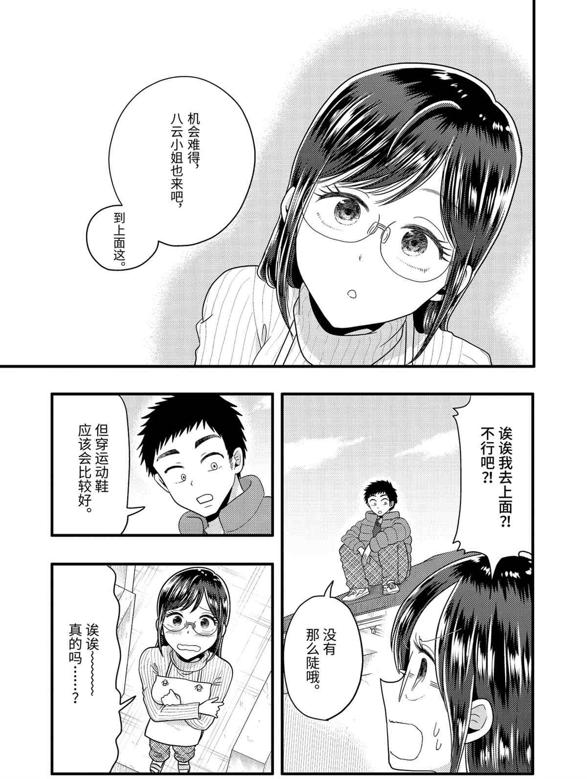 《八云小姐想要喂食》第65话 第11页