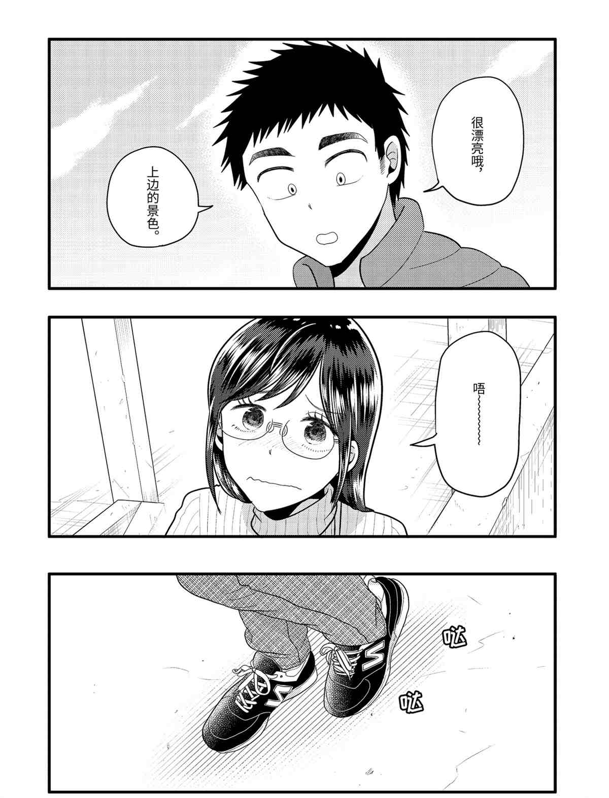 《八云小姐想要喂食》第65话 第12页