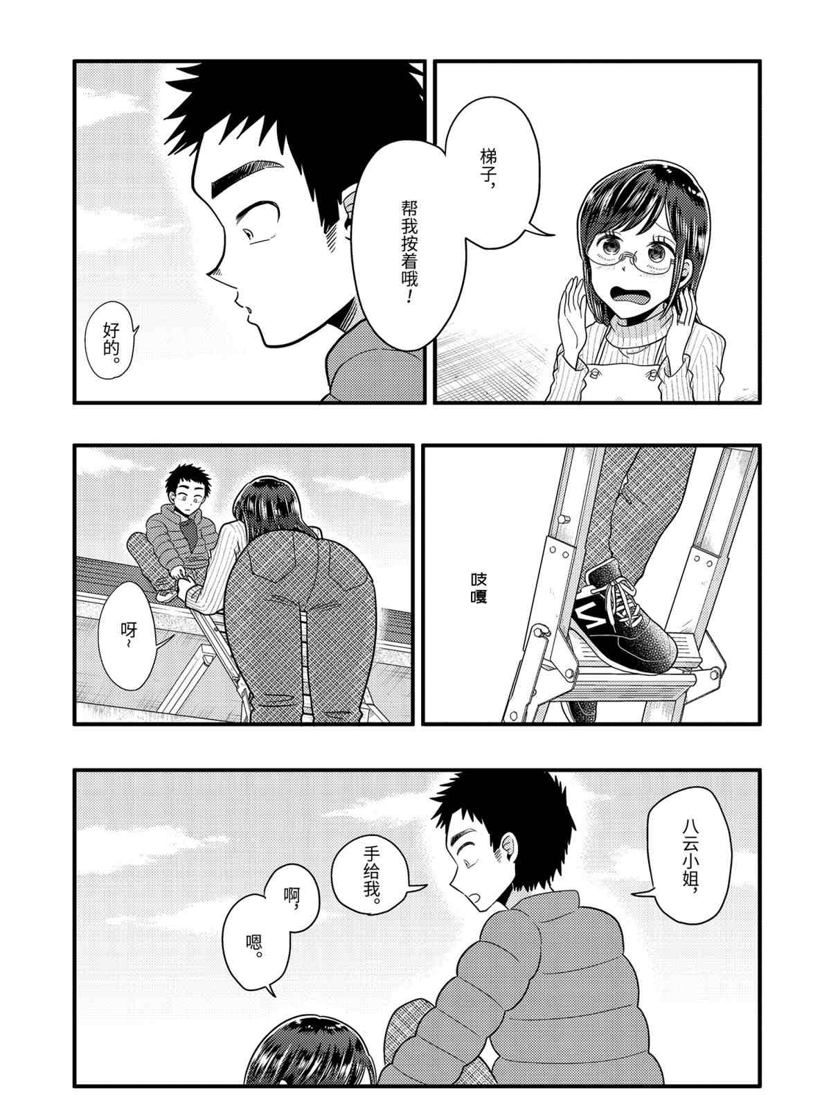 《八云小姐想要喂食》第65话 第13页