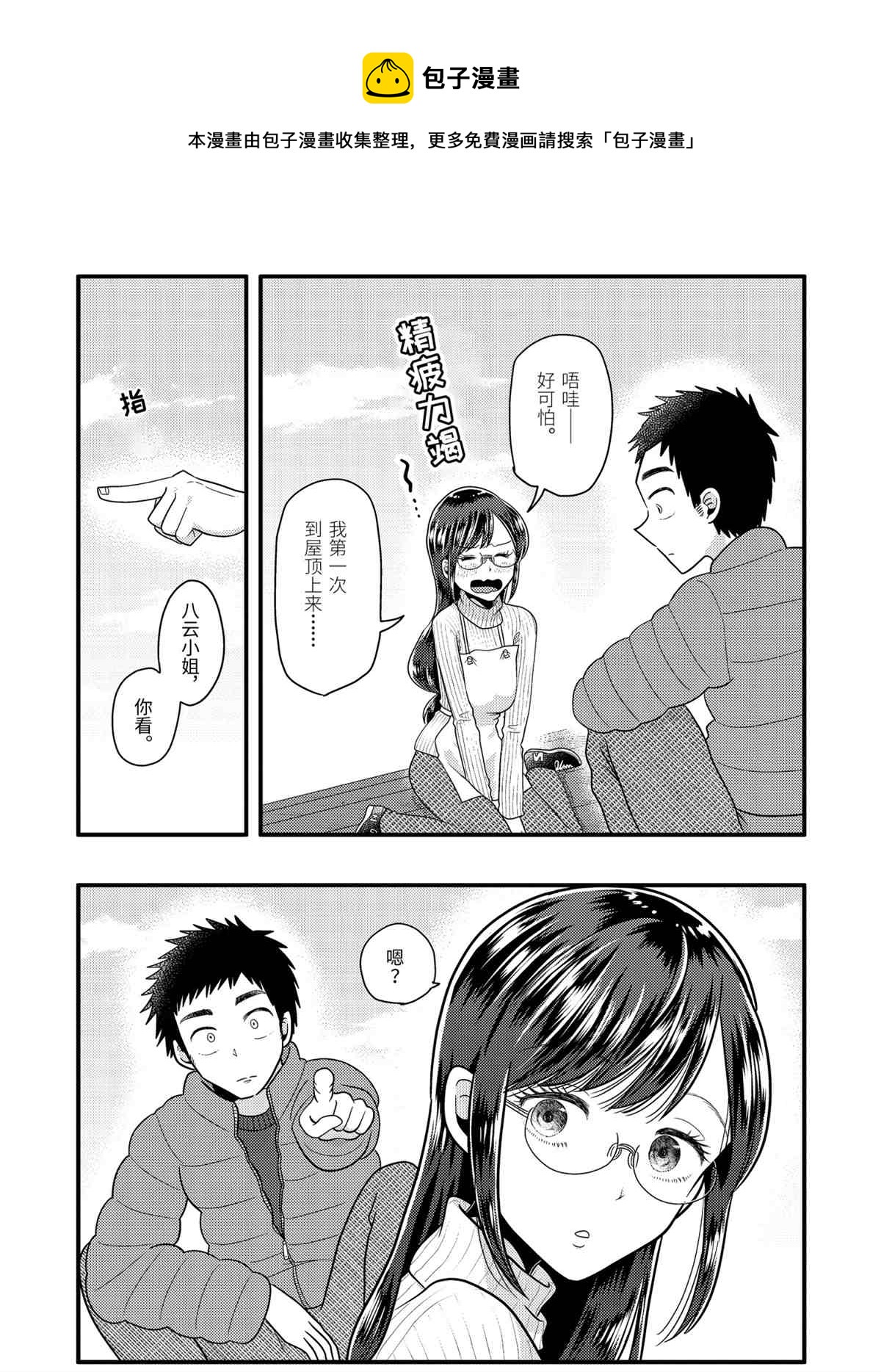 《八云小姐想要喂食》第65话 第15页