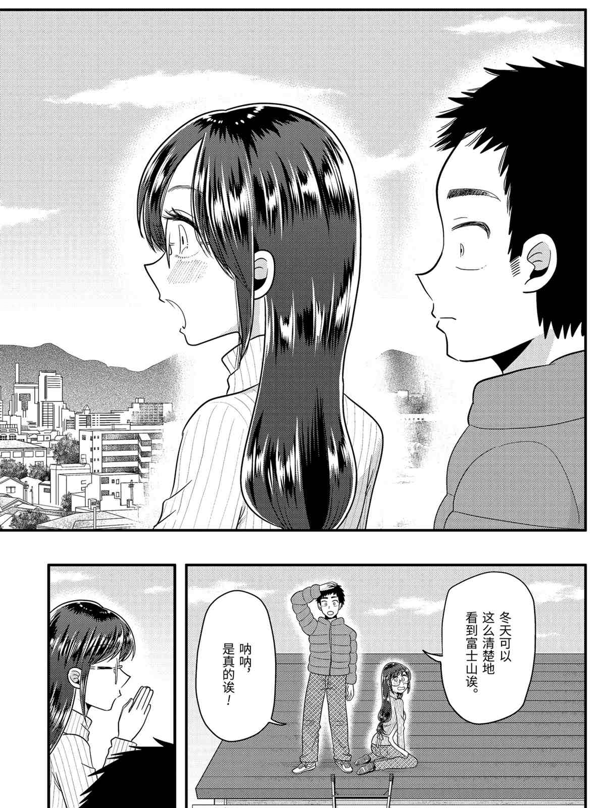 《八云小姐想要喂食》第65话 第16页