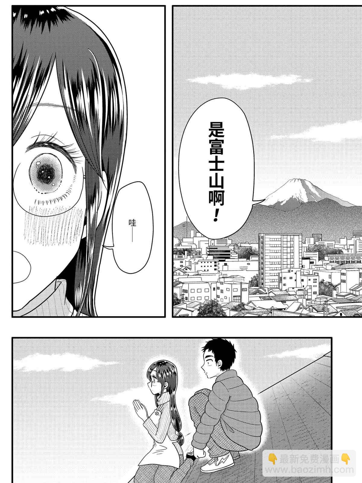 《八云小姐想要喂食》第65话 第17页