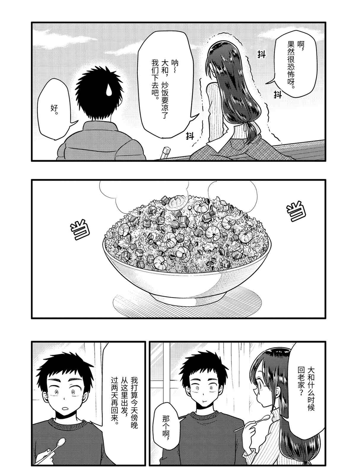 《八云小姐想要喂食》第65话 第19页