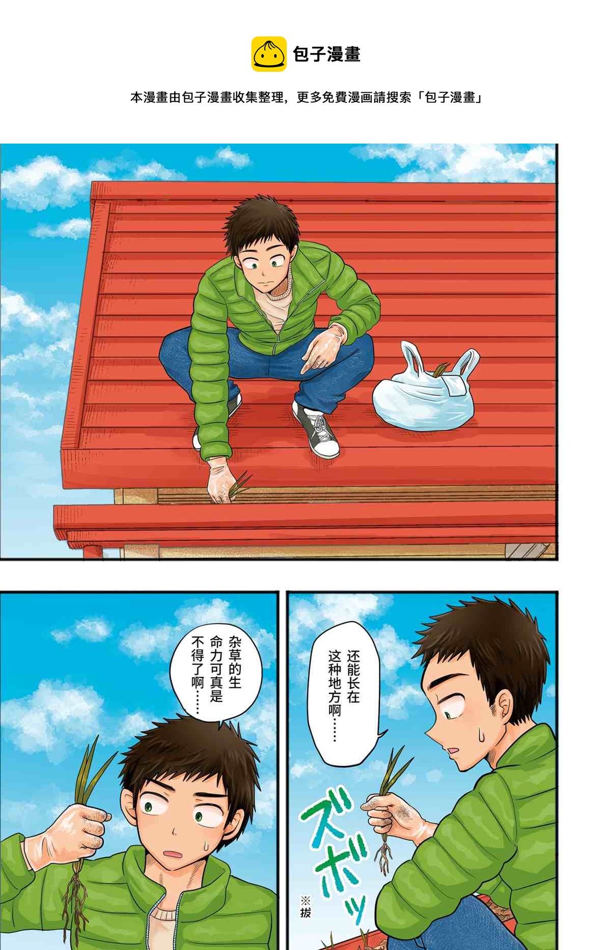 《八云小姐想要喂食》第65话 第1页