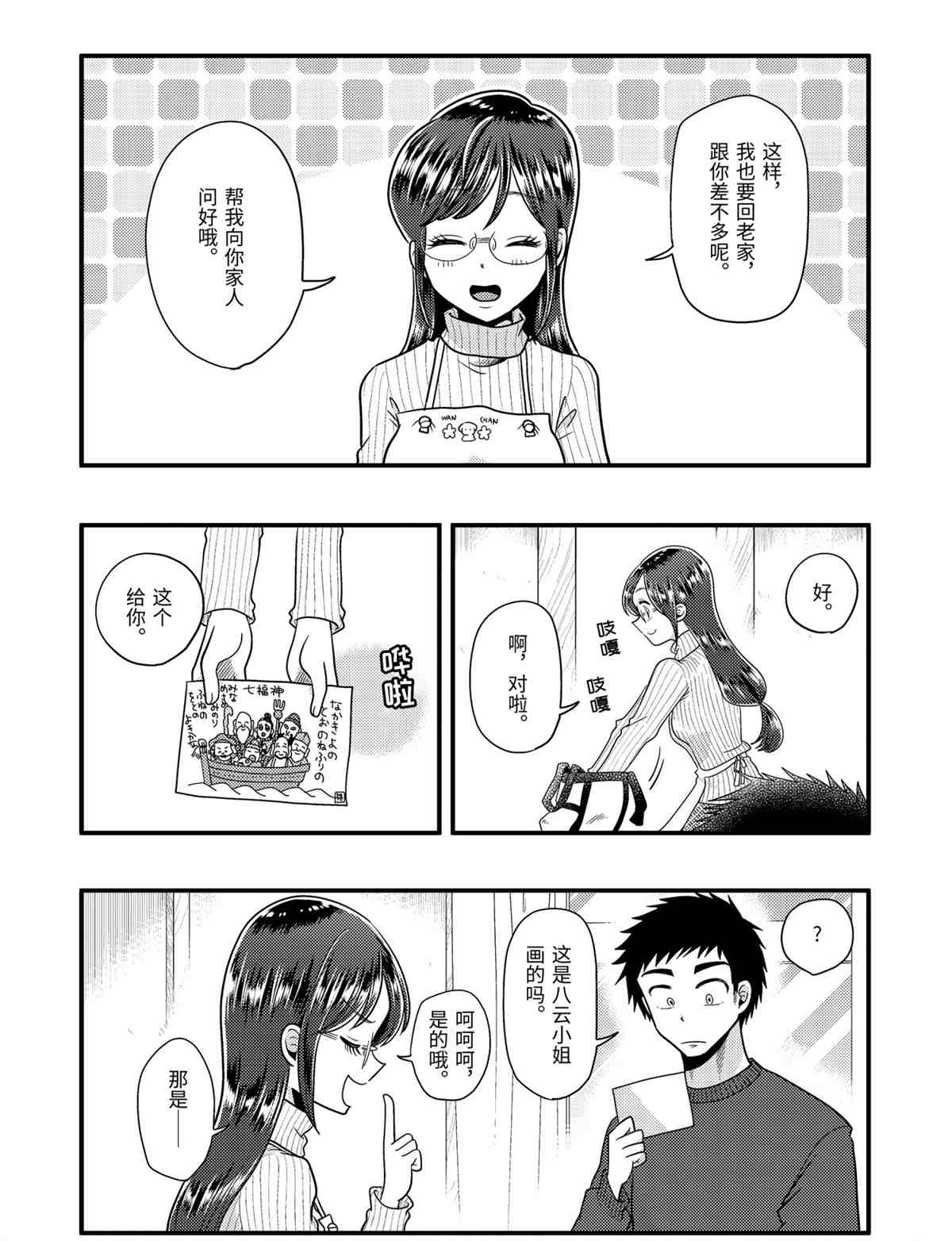 《八云小姐想要喂食》第65话 第20页