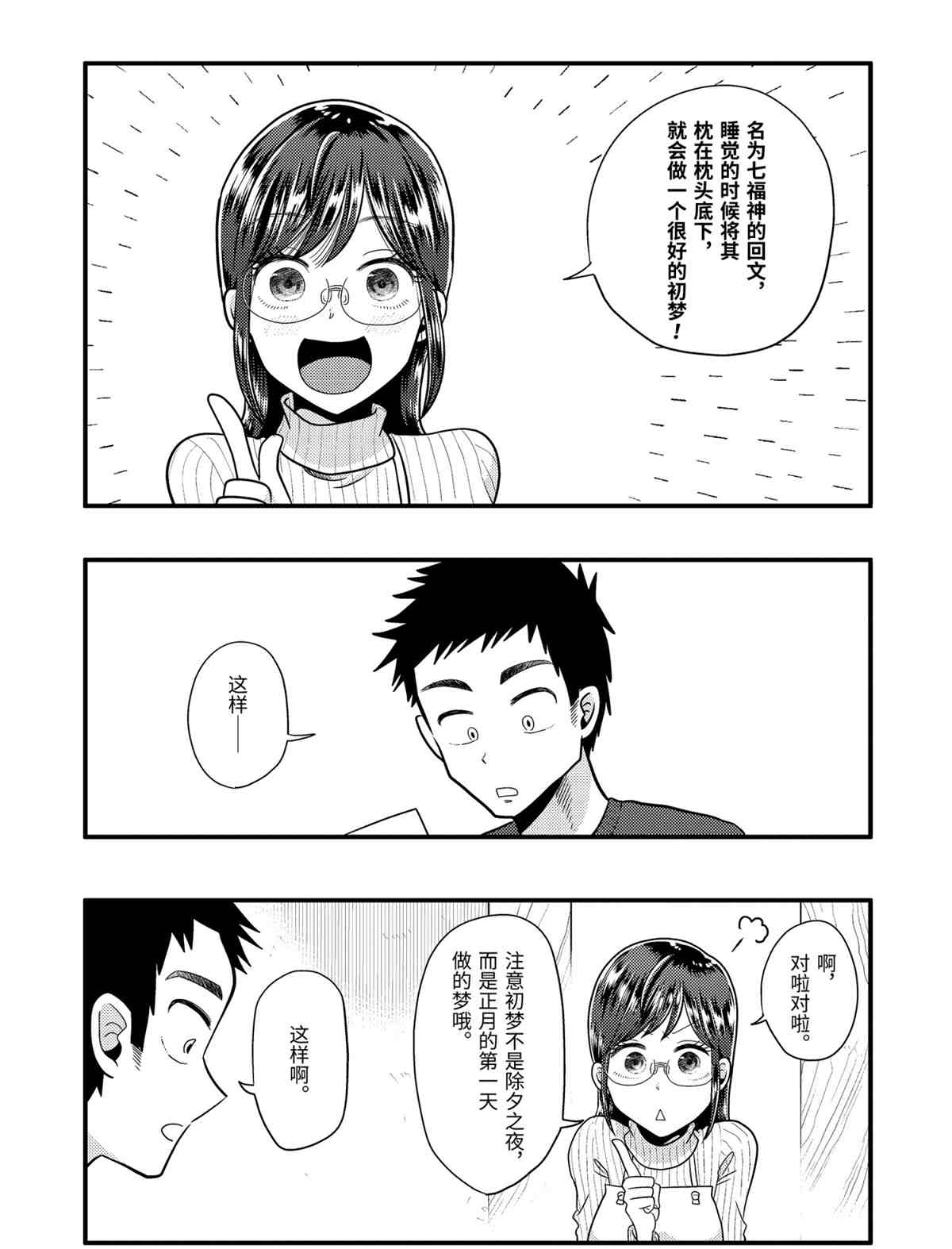 《八云小姐想要喂食》第65话 第21页