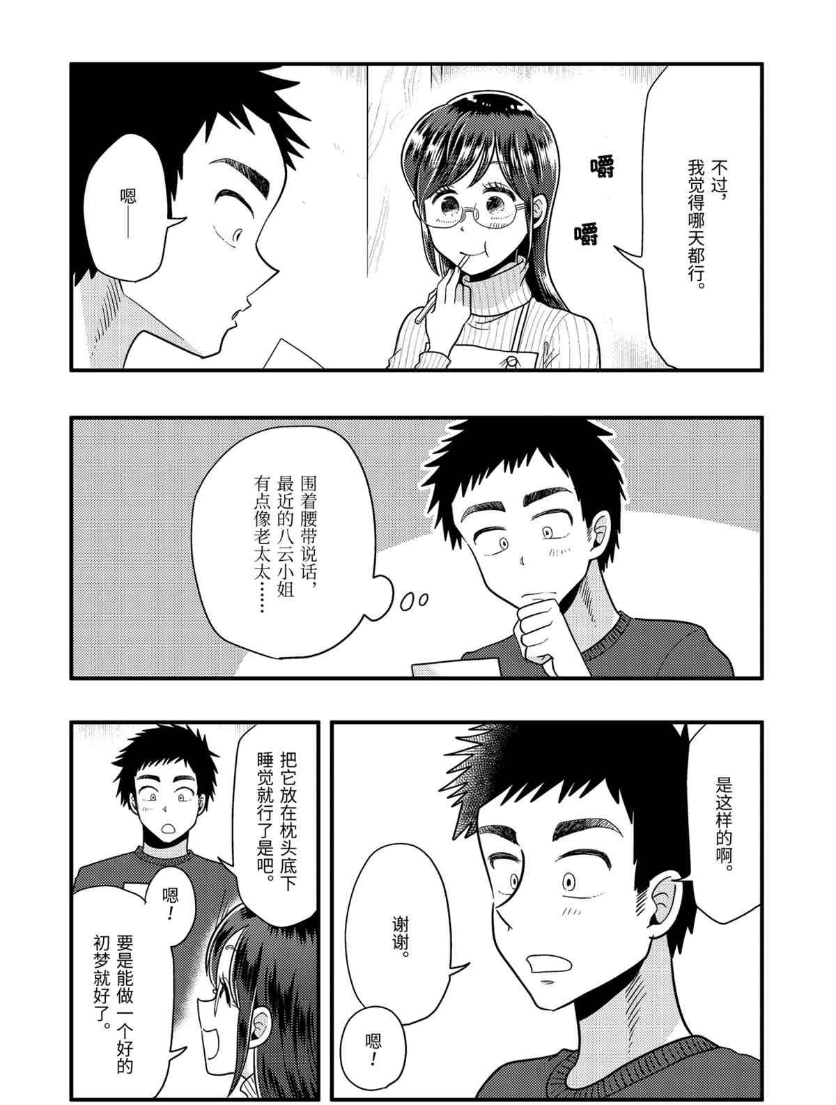 《八云小姐想要喂食》第65话 第22页
