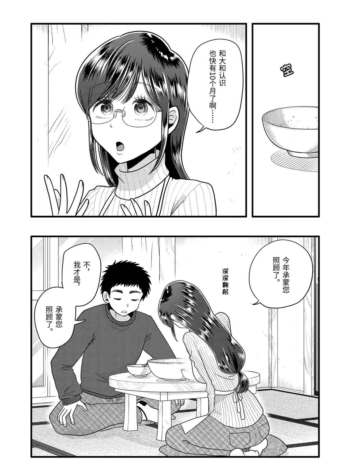《八云小姐想要喂食》第65话 第23页
