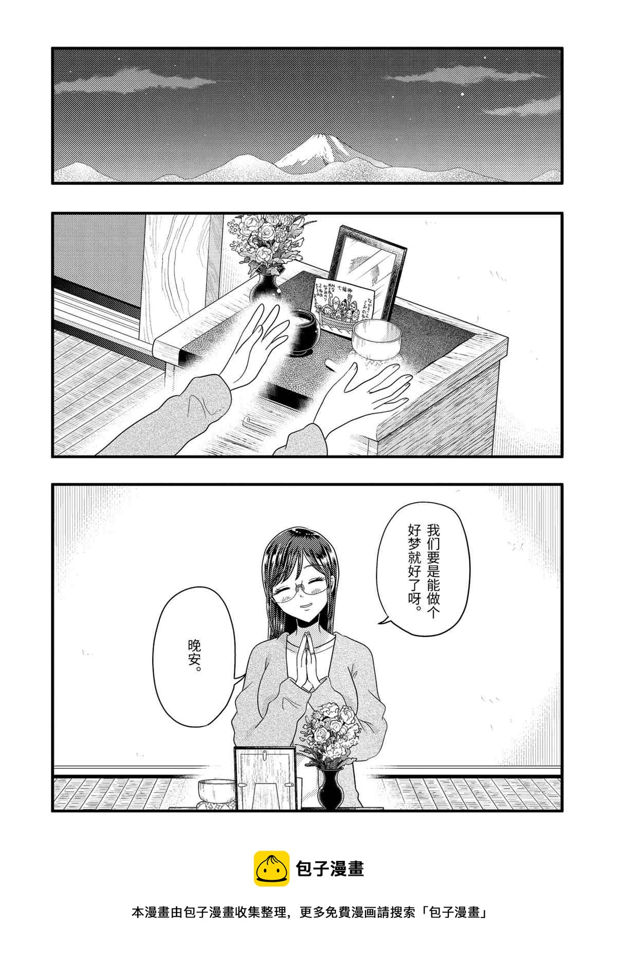 《八云小姐想要喂食》第65话 第24页