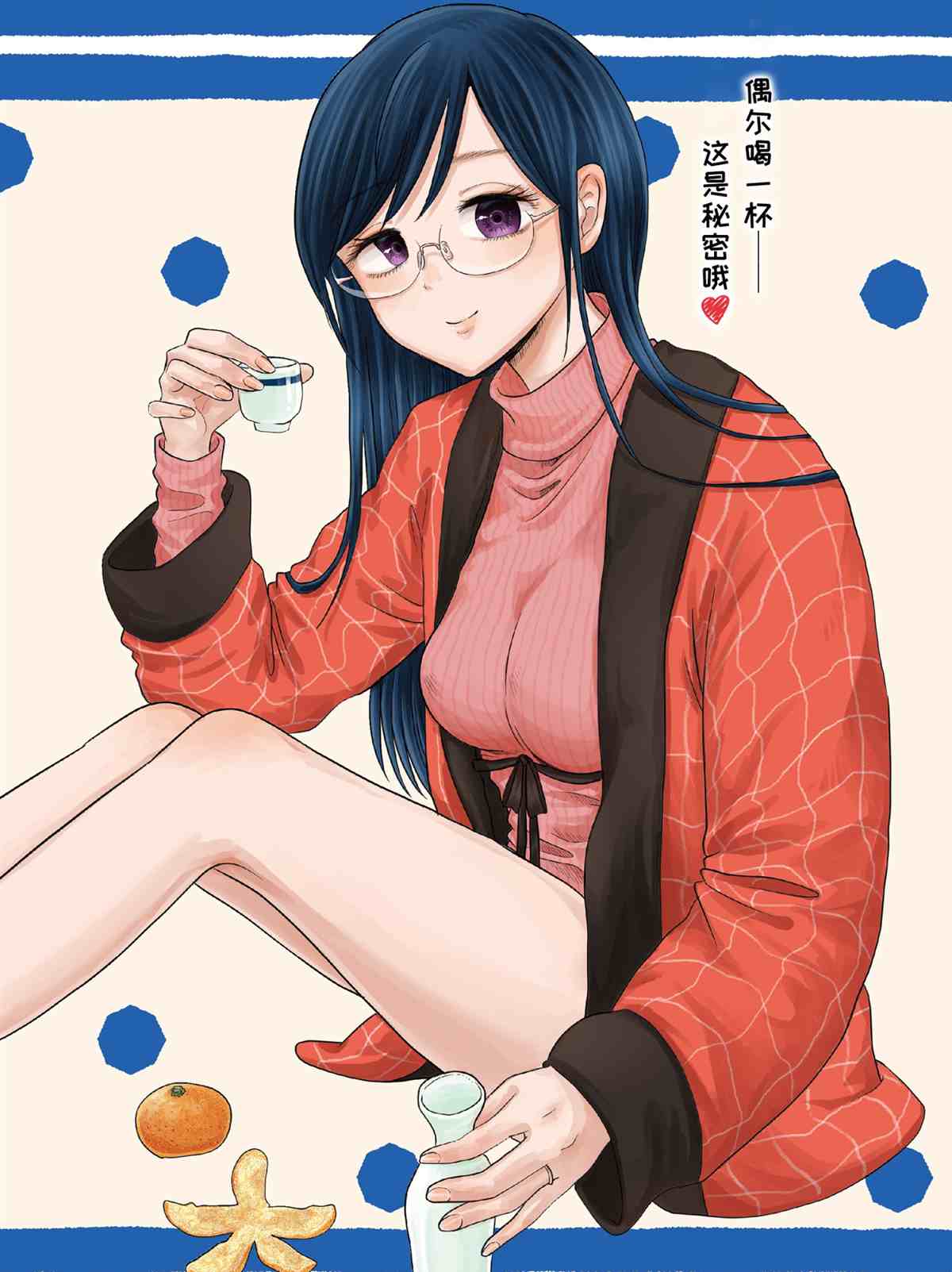 《八云小姐想要喂食》第65话 第2页