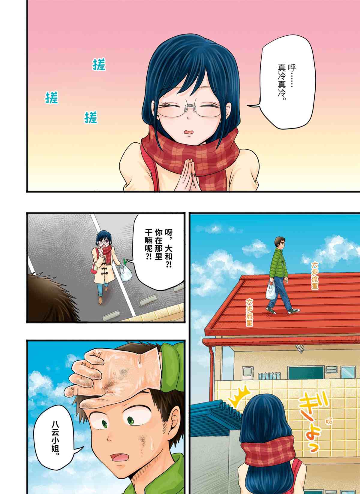 《八云小姐想要喂食》第65话 第4页