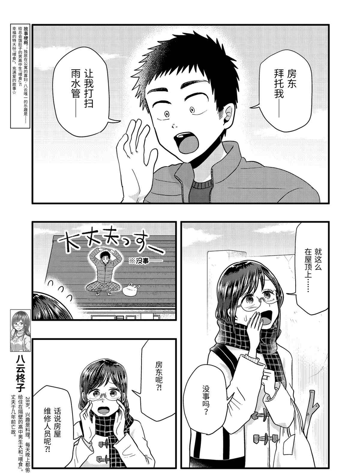 《八云小姐想要喂食》第65话 第5页