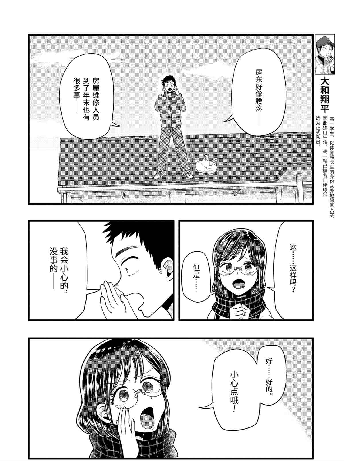 《八云小姐想要喂食》第65话 第6页