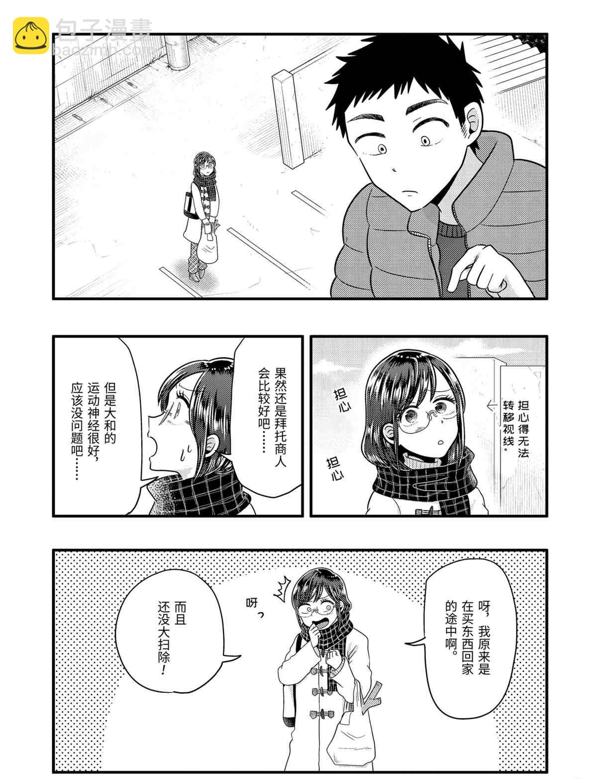 《八云小姐想要喂食》第65话 第7页