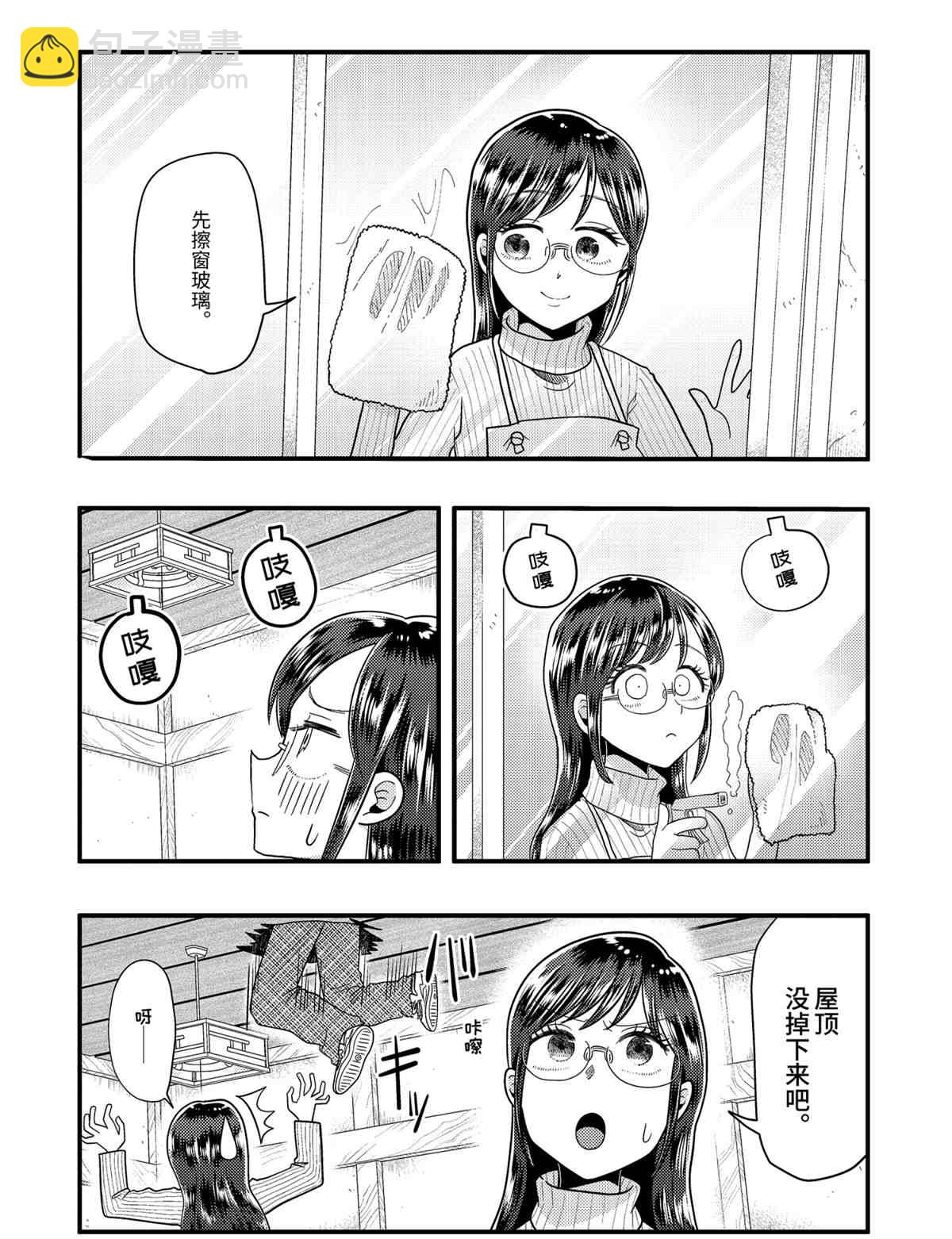 《八云小姐想要喂食》第65话 第8页