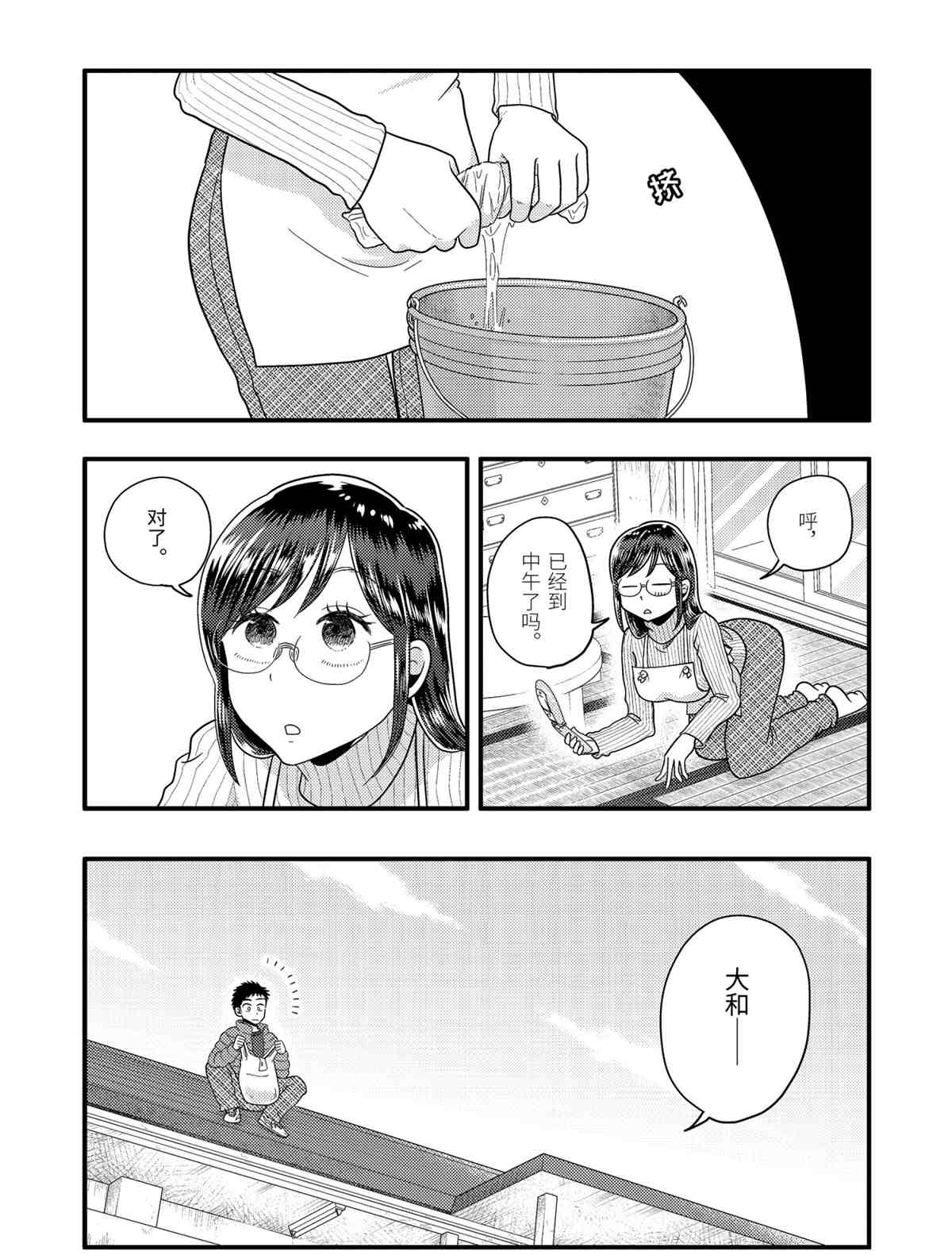 《八云小姐想要喂食》第65话 第9页