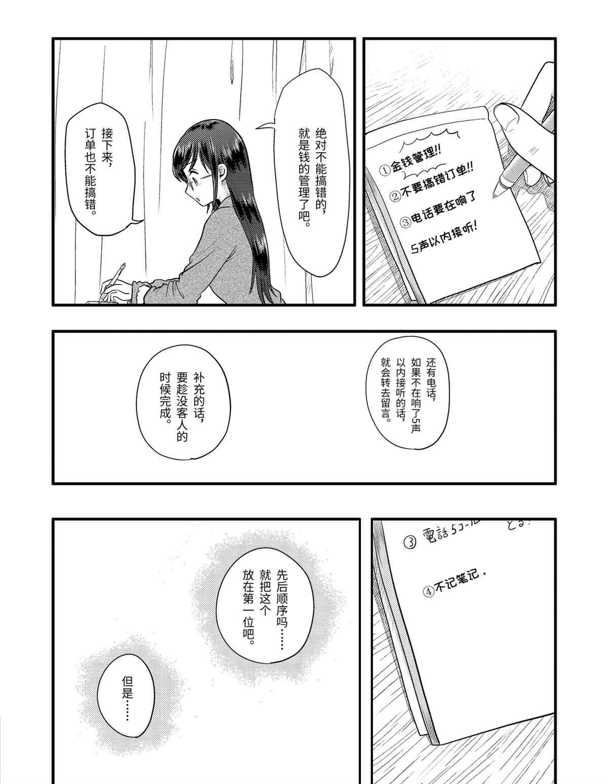 《八云小姐想要喂食》第68话 第10页