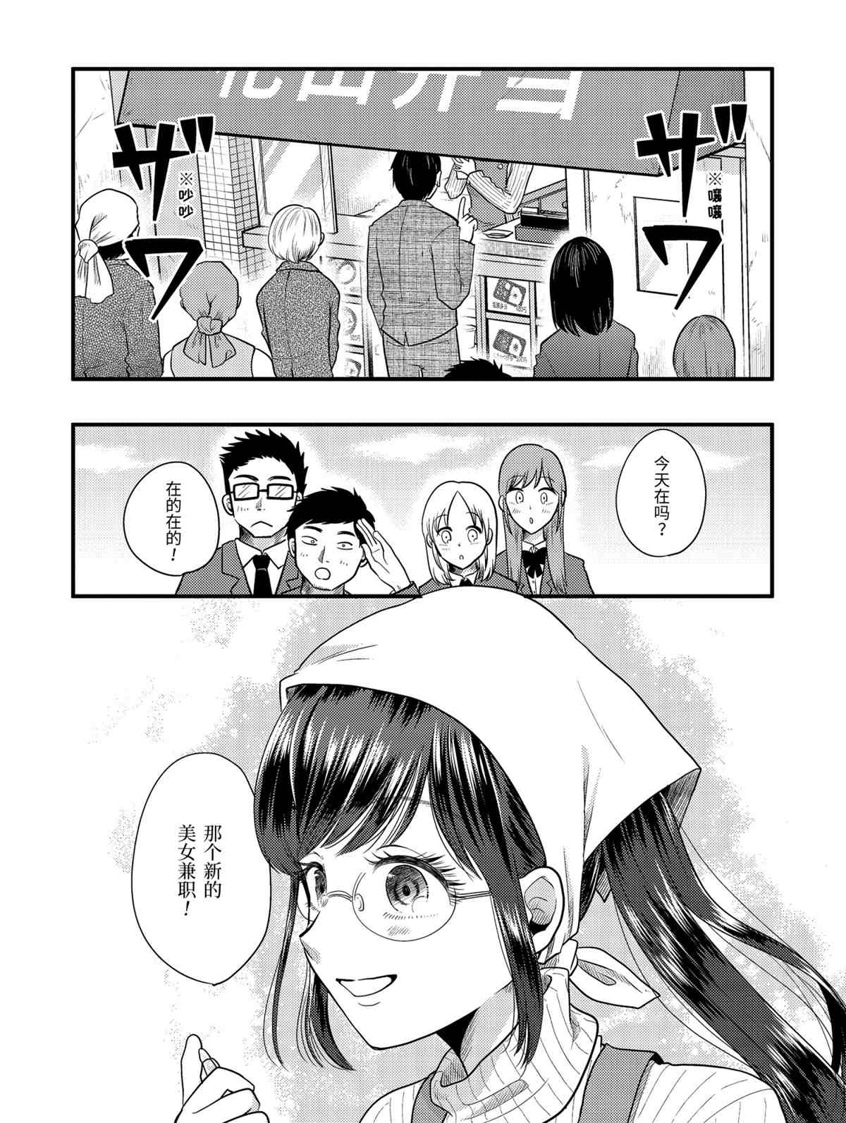 《八云小姐想要喂食》第68话 第11页