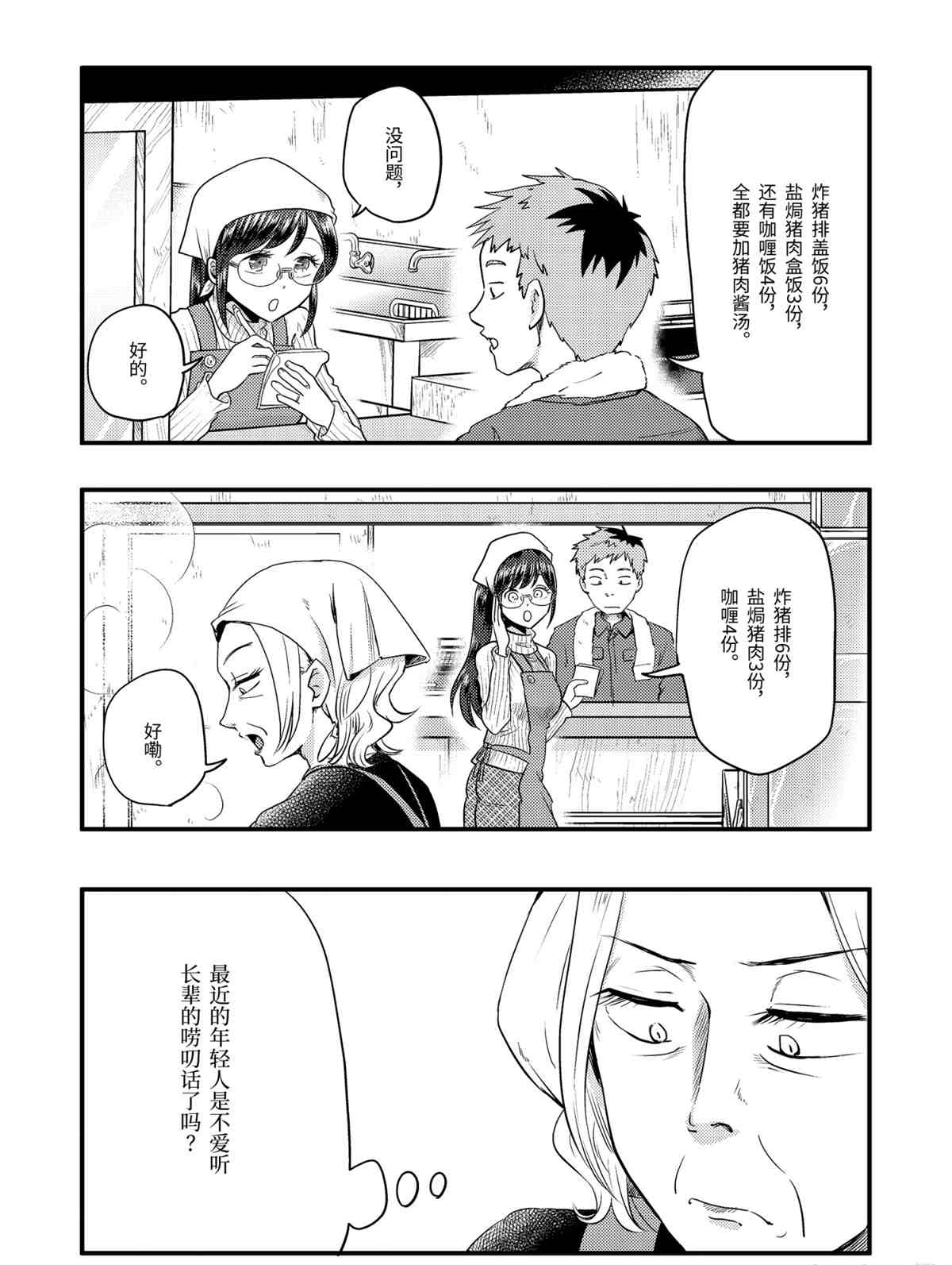 《八云小姐想要喂食》第68话 第12页