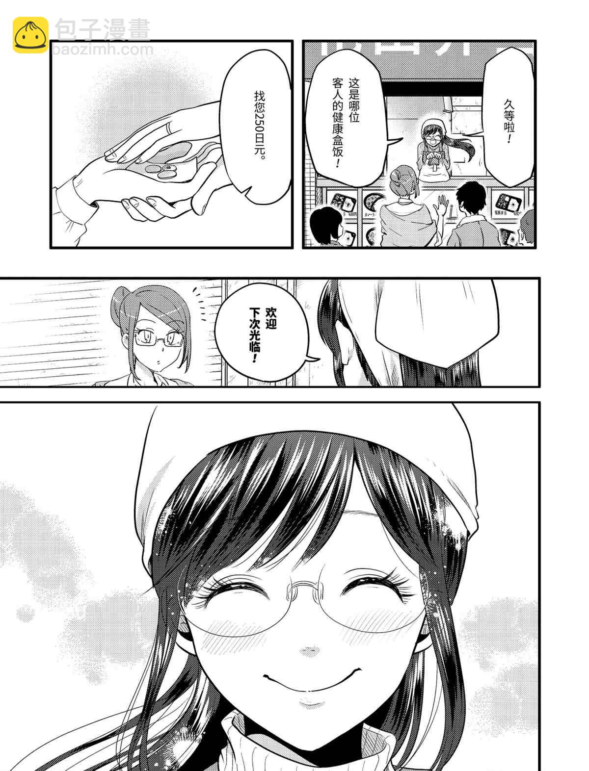 《八云小姐想要喂食》第68话 第13页