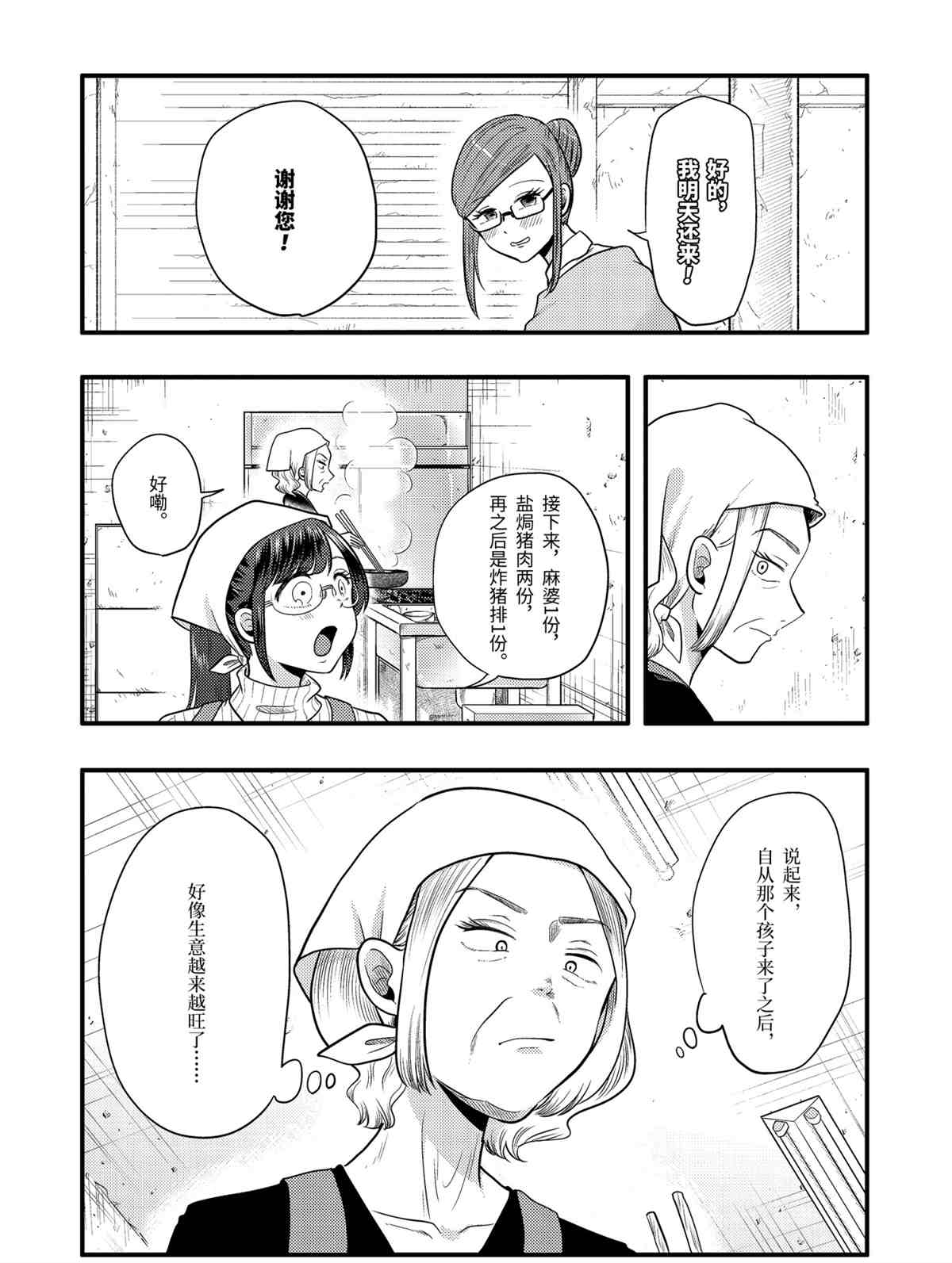 《八云小姐想要喂食》第68话 第14页