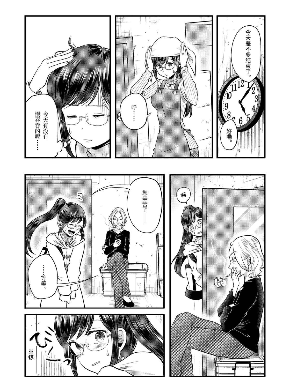 《八云小姐想要喂食》第68话 第15页