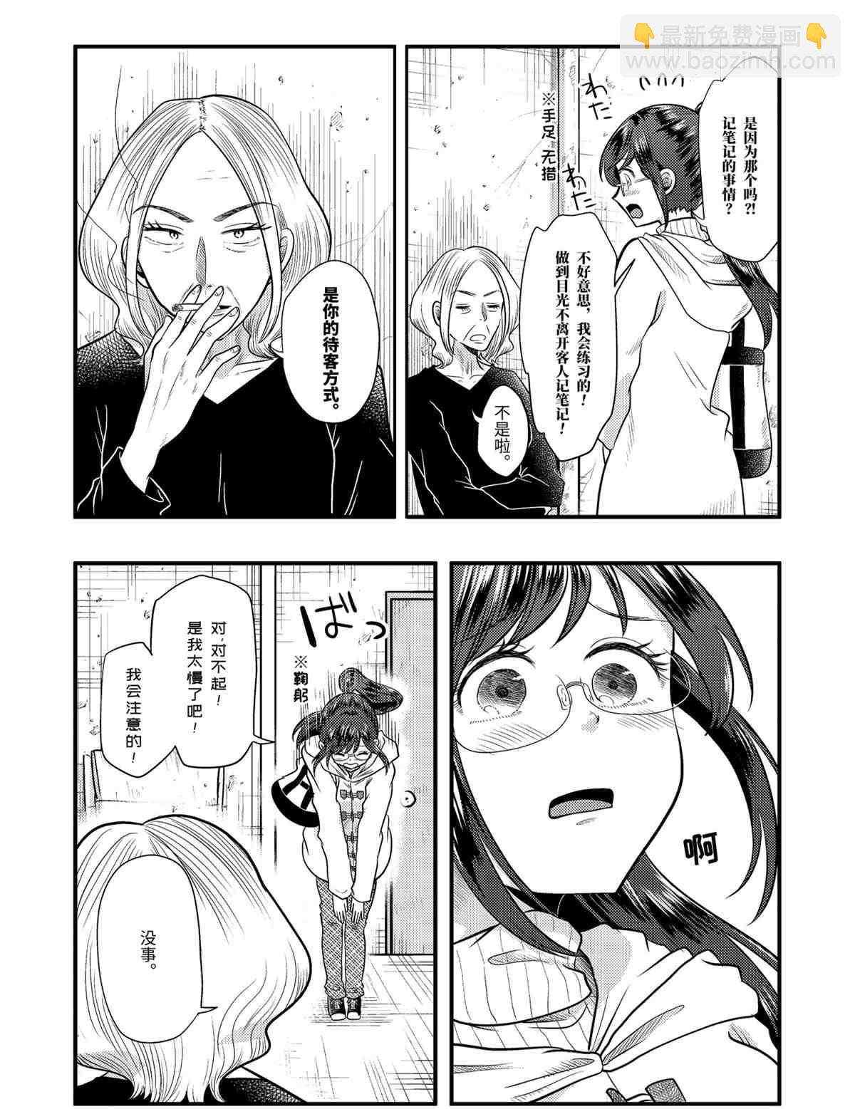 《八云小姐想要喂食》第68话 第16页