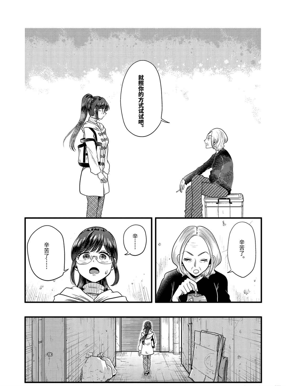 《八云小姐想要喂食》第68话 第17页