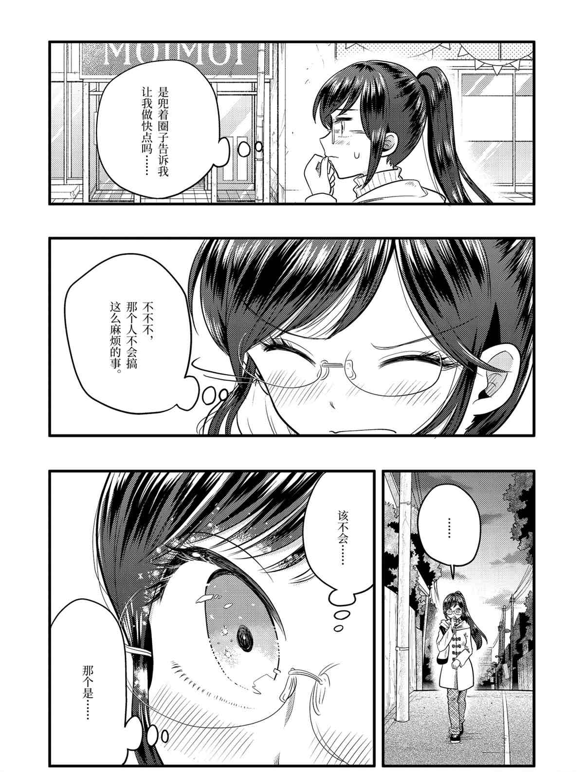 《八云小姐想要喂食》第68话 第18页
