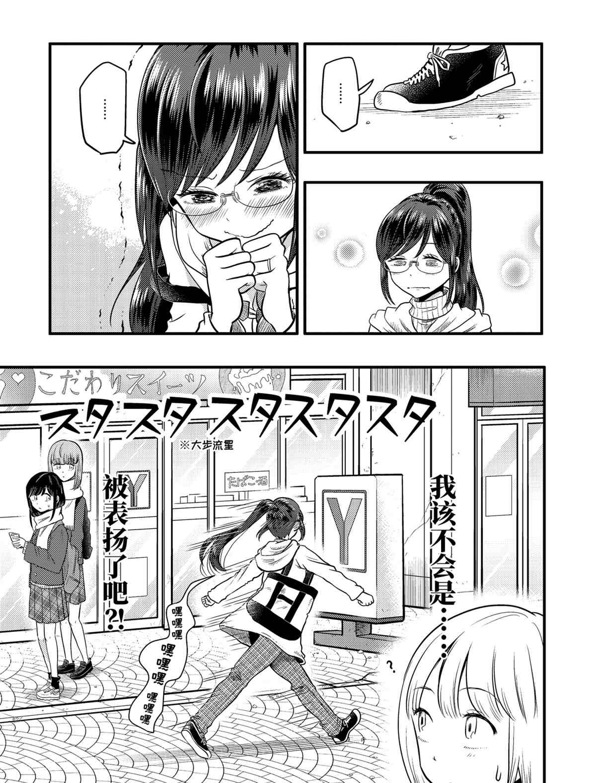 《八云小姐想要喂食》第68话 第19页