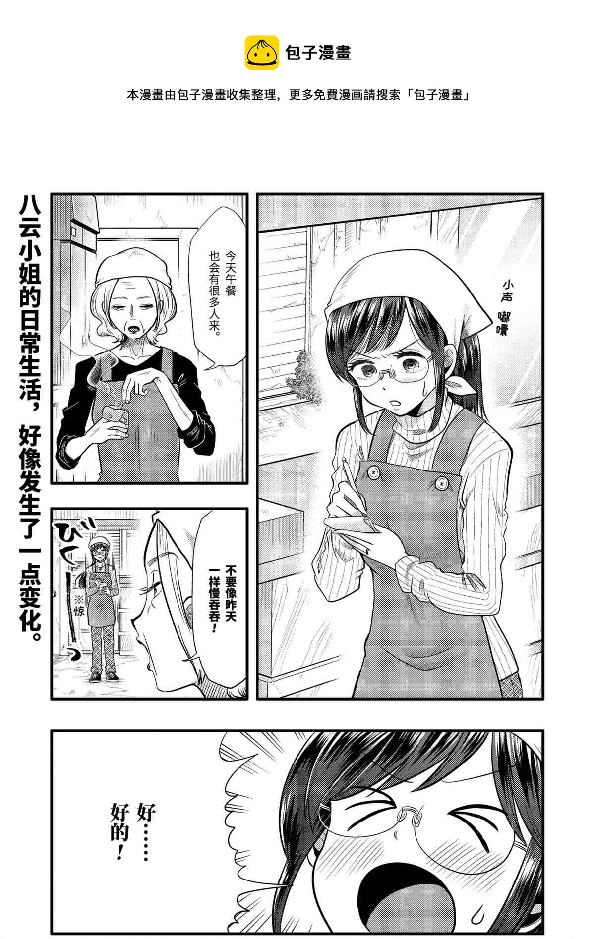 《八云小姐想要喂食》第68话 第1页