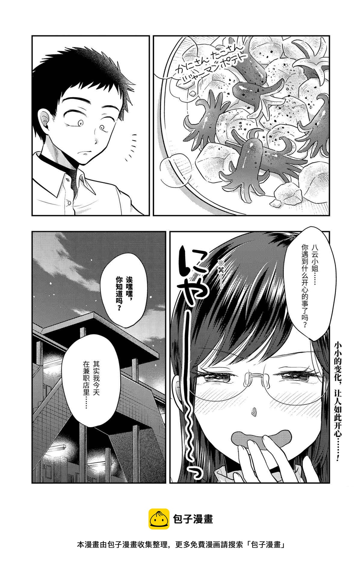 《八云小姐想要喂食》第68话 第20页
