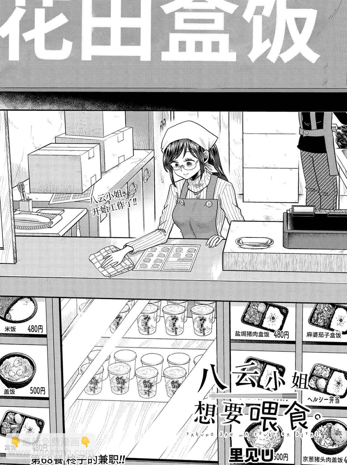 《八云小姐想要喂食》第68话 第2页