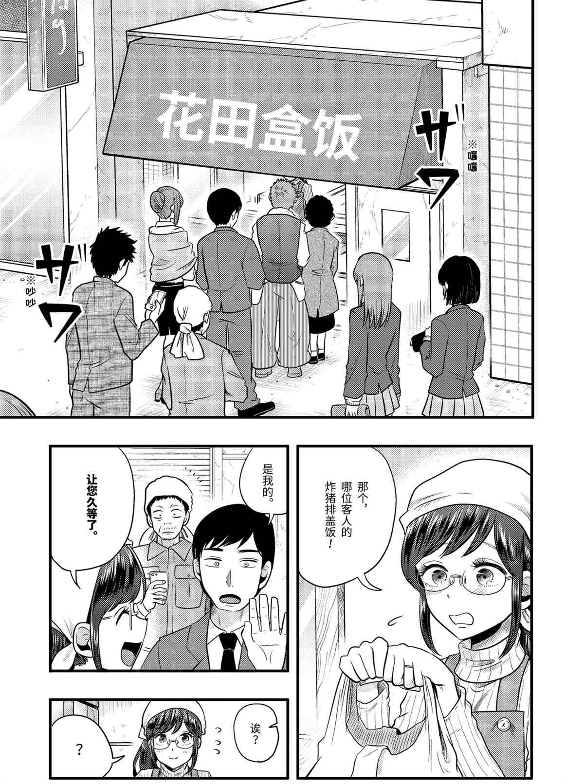 《八云小姐想要喂食》第68话 第3页