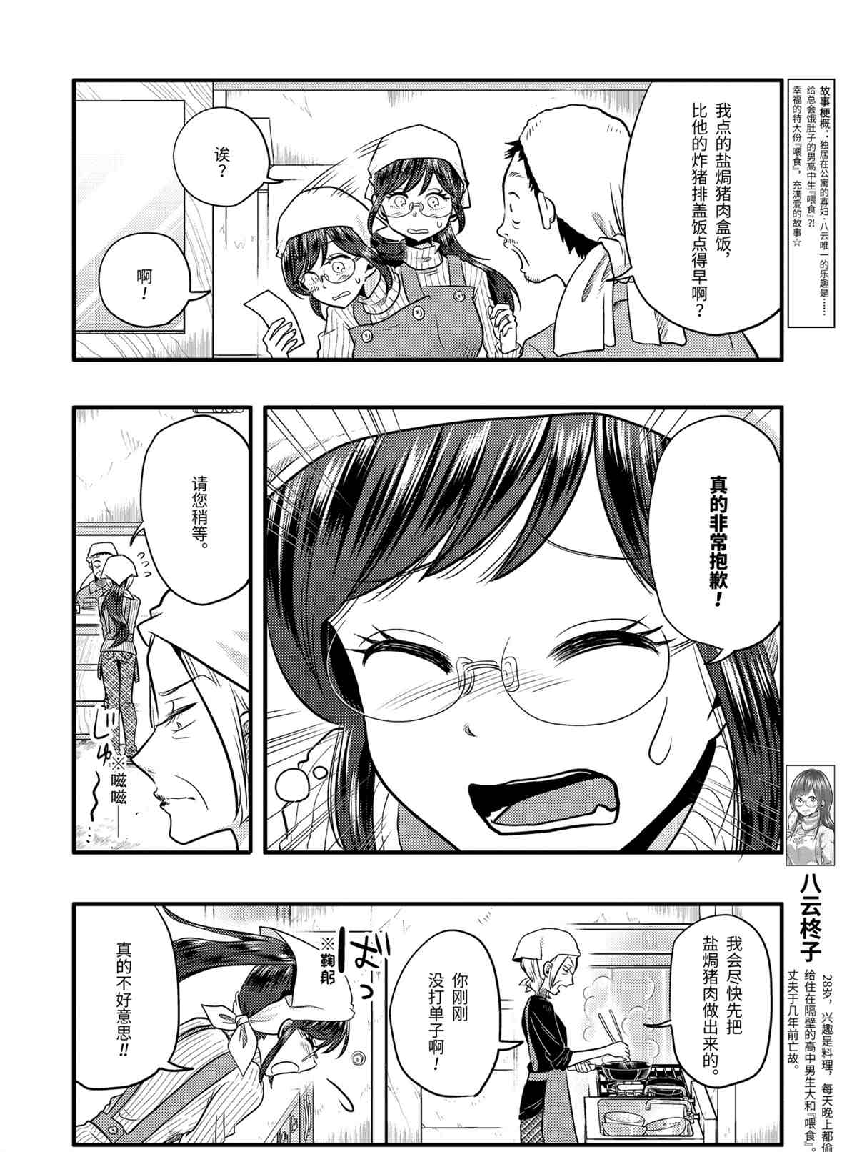 《八云小姐想要喂食》第68话 第4页