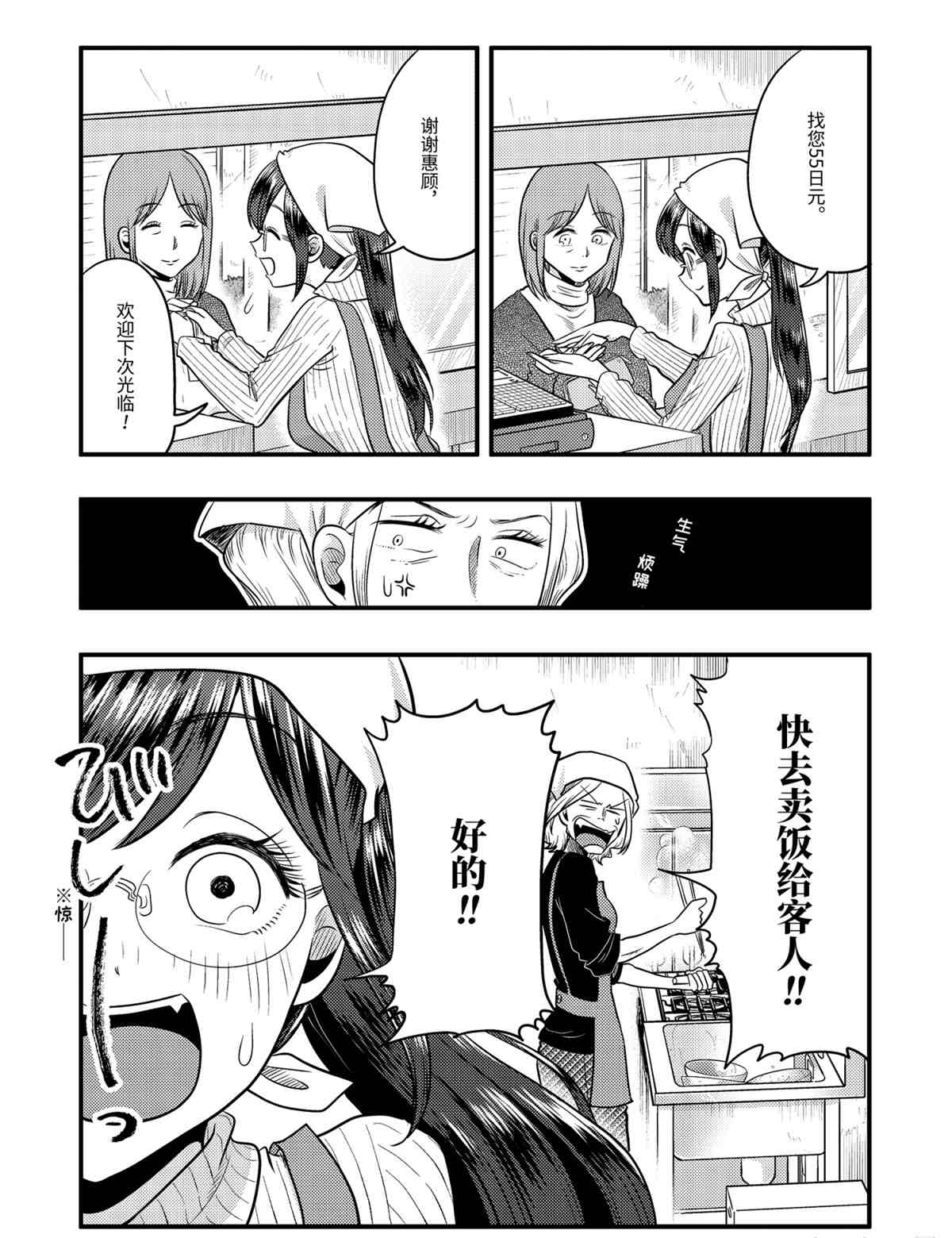 《八云小姐想要喂食》第68话 第5页