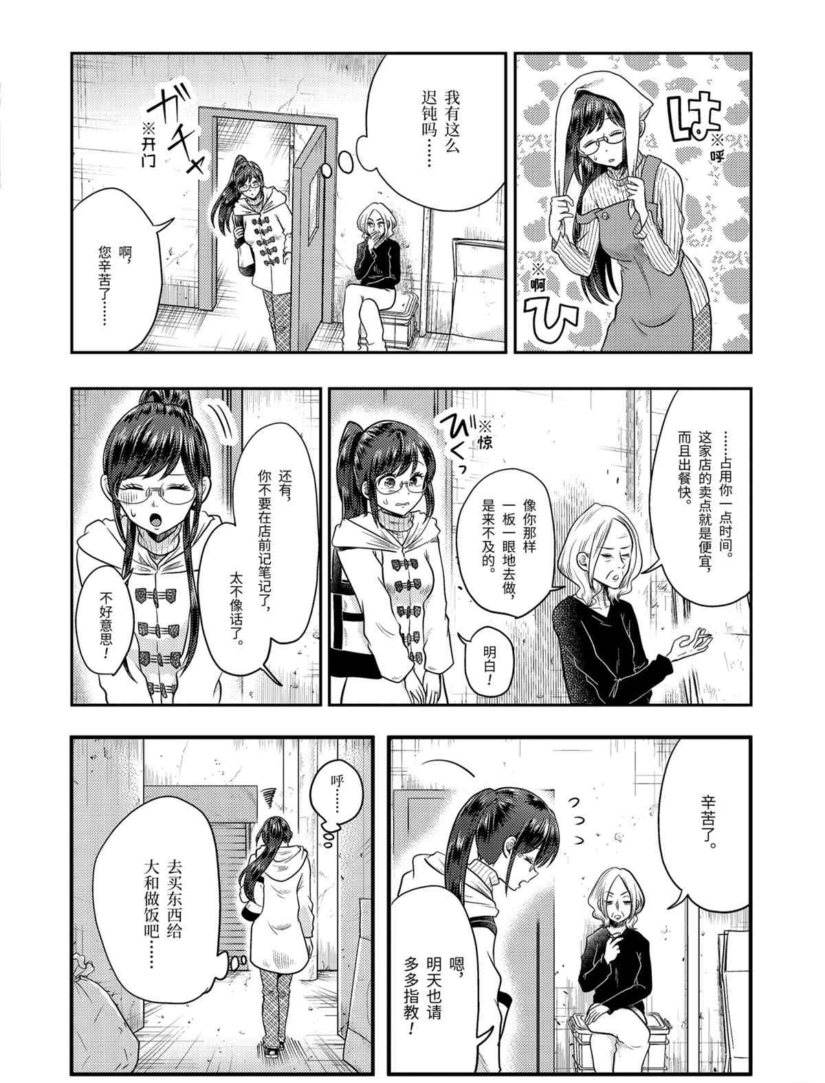 《八云小姐想要喂食》第68话 第6页