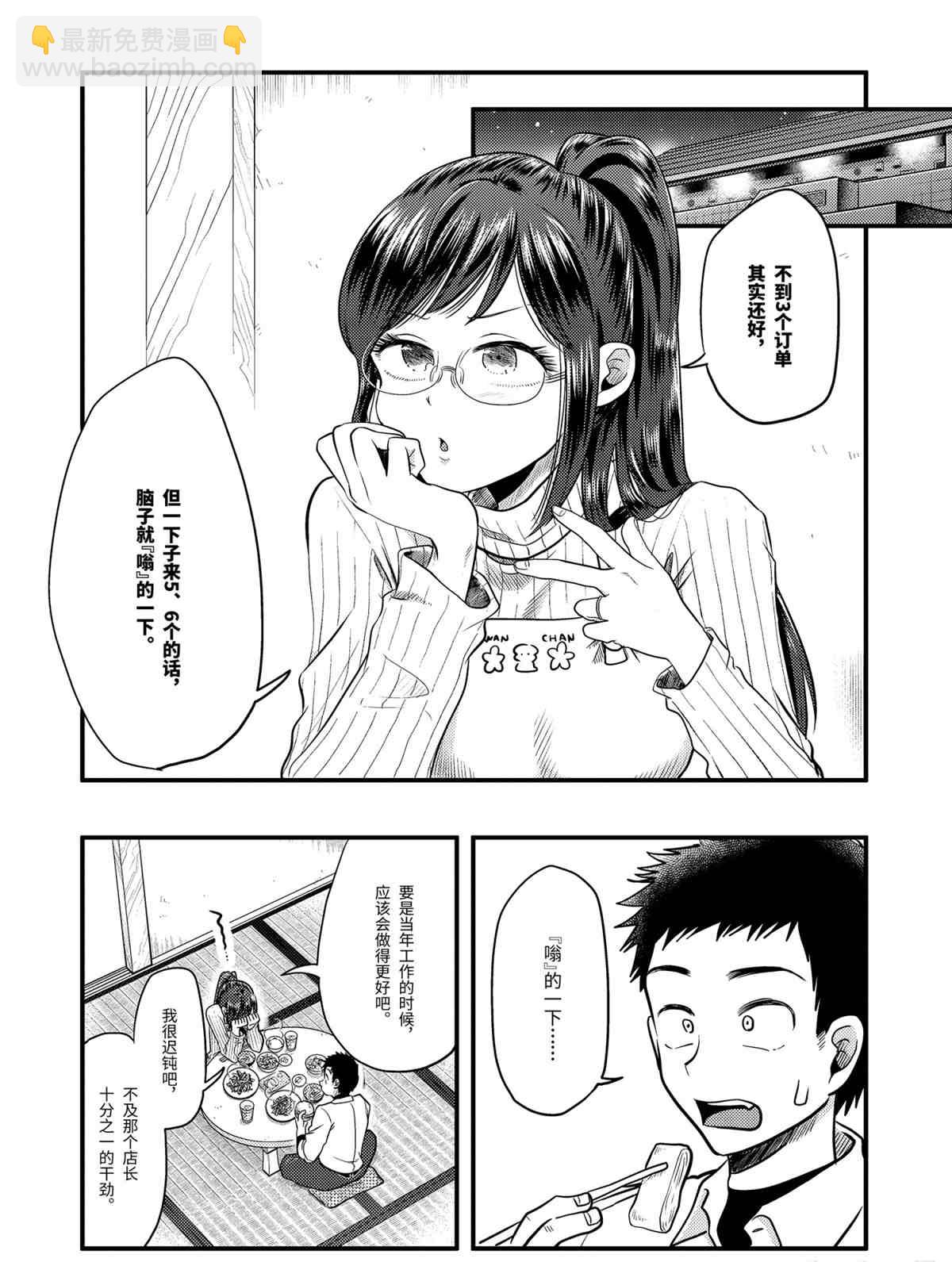 《八云小姐想要喂食》第68话 第7页