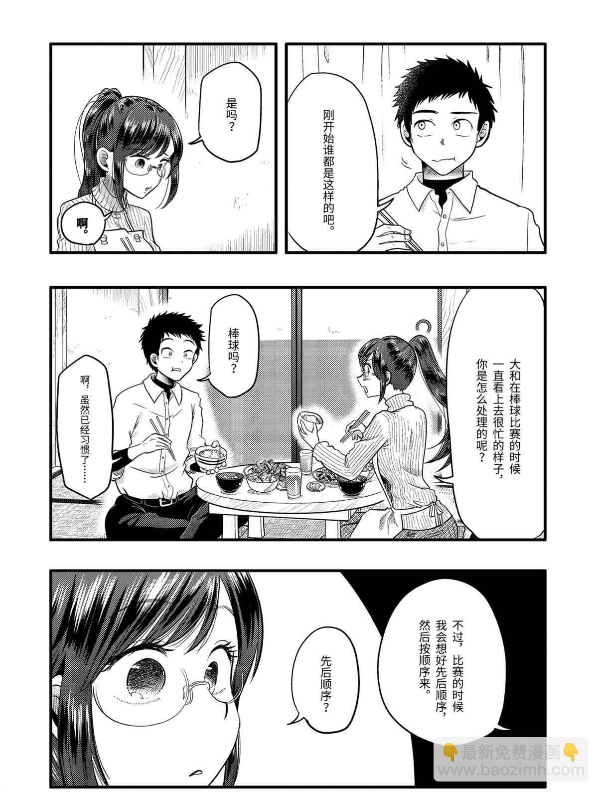 《八云小姐想要喂食》第68话 第8页