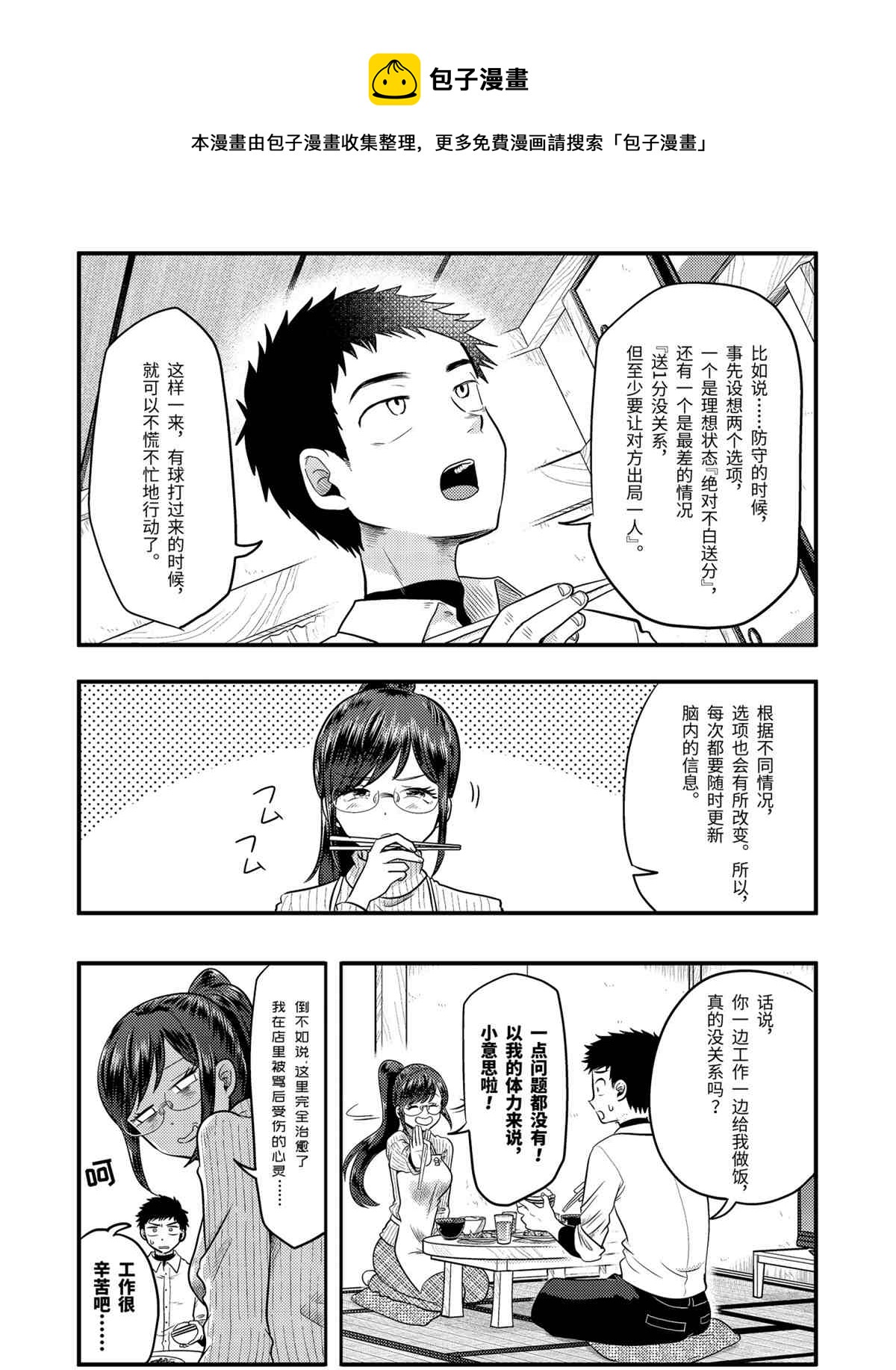 《八云小姐想要喂食》第68话 第9页