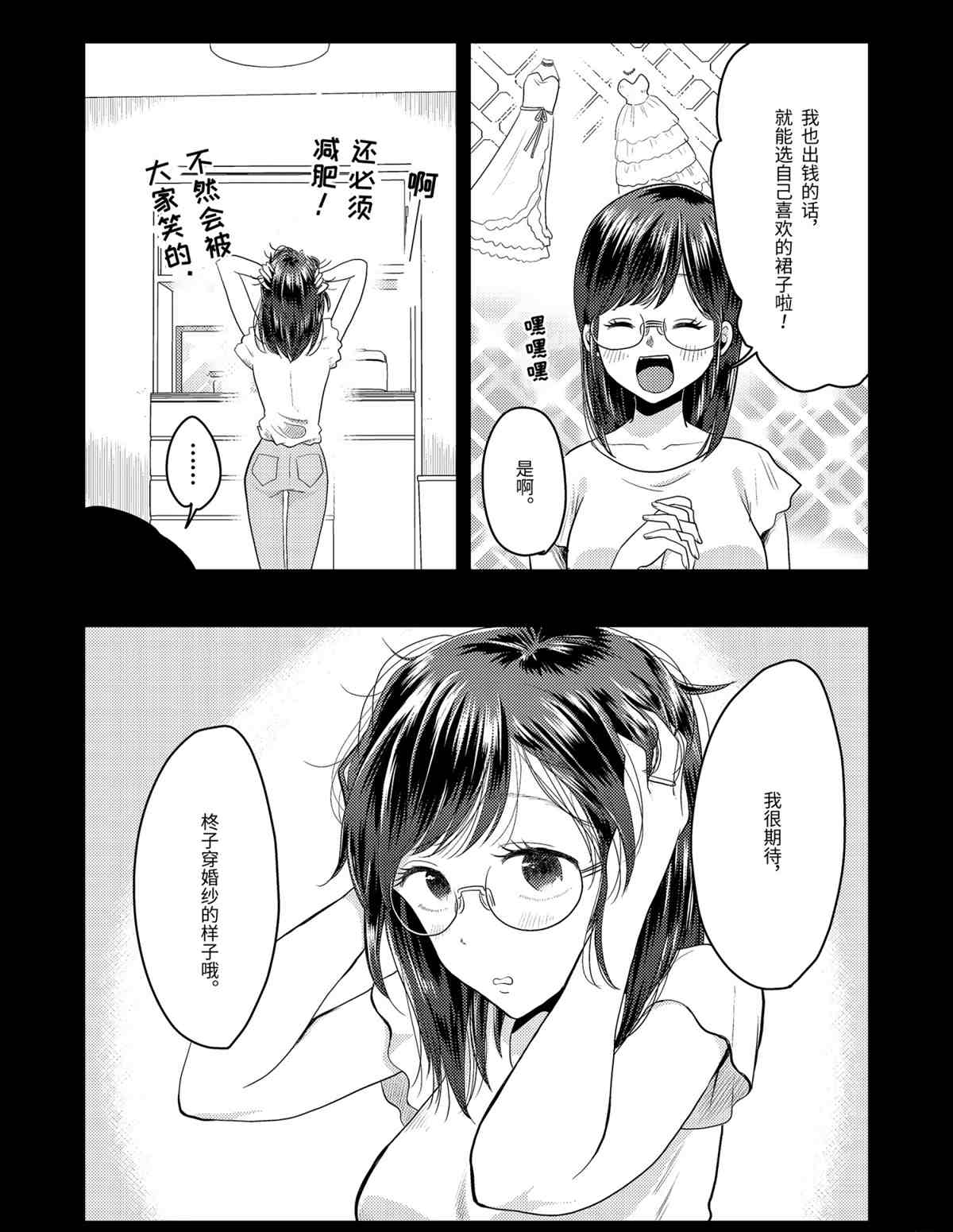 《八云小姐想要喂食》第67话 第10页