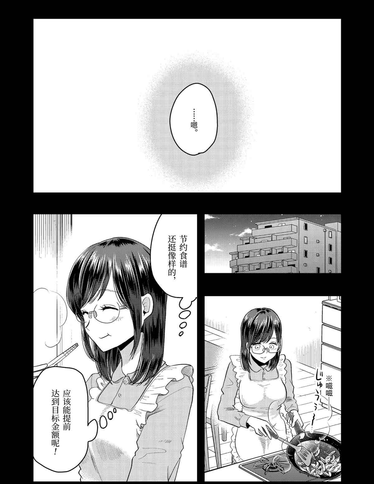 《八云小姐想要喂食》第67话 第11页