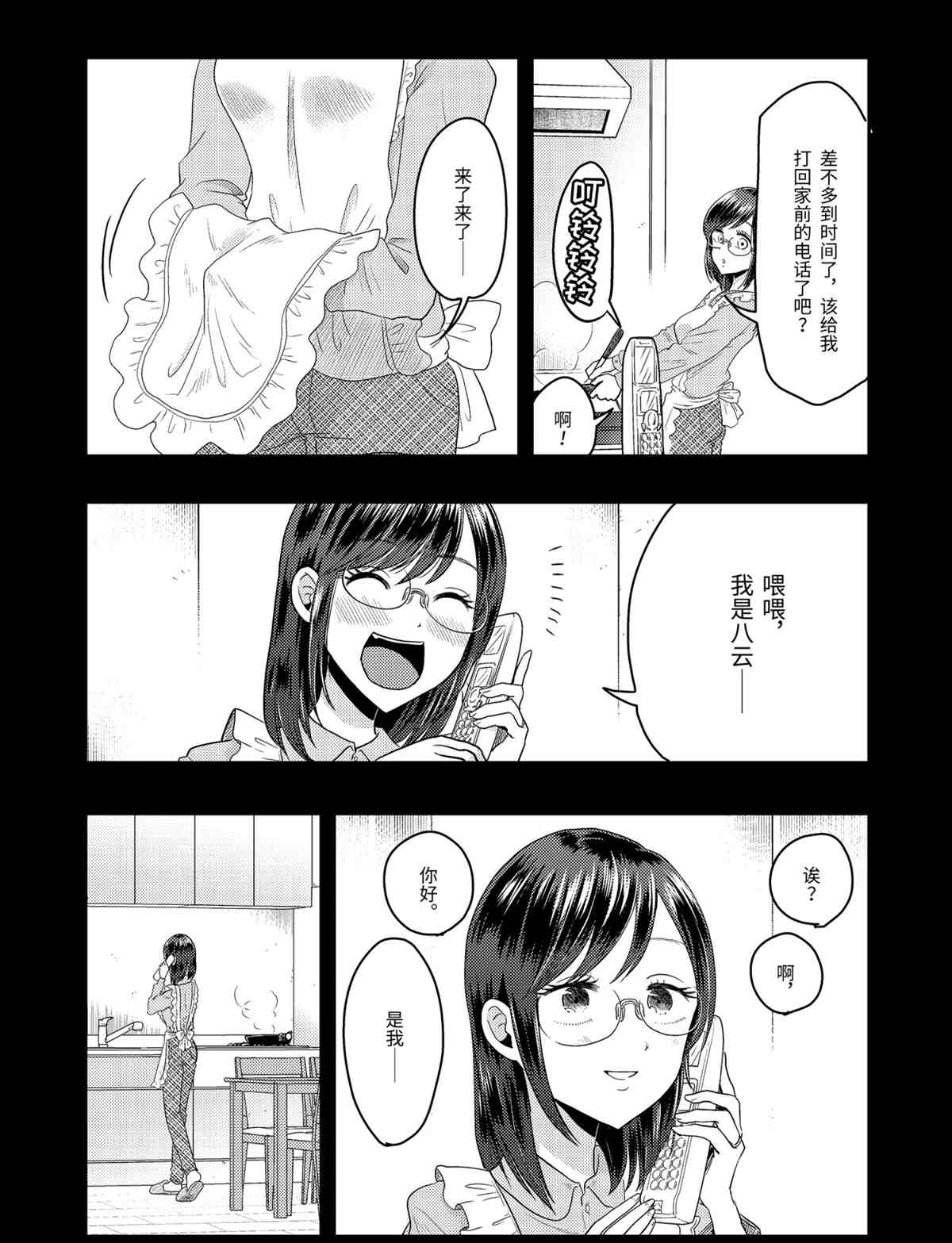 《八云小姐想要喂食》第67话 第12页